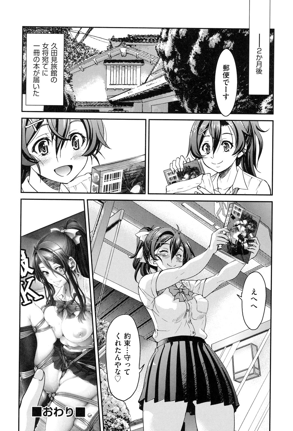 Seifuku JK - Page 31