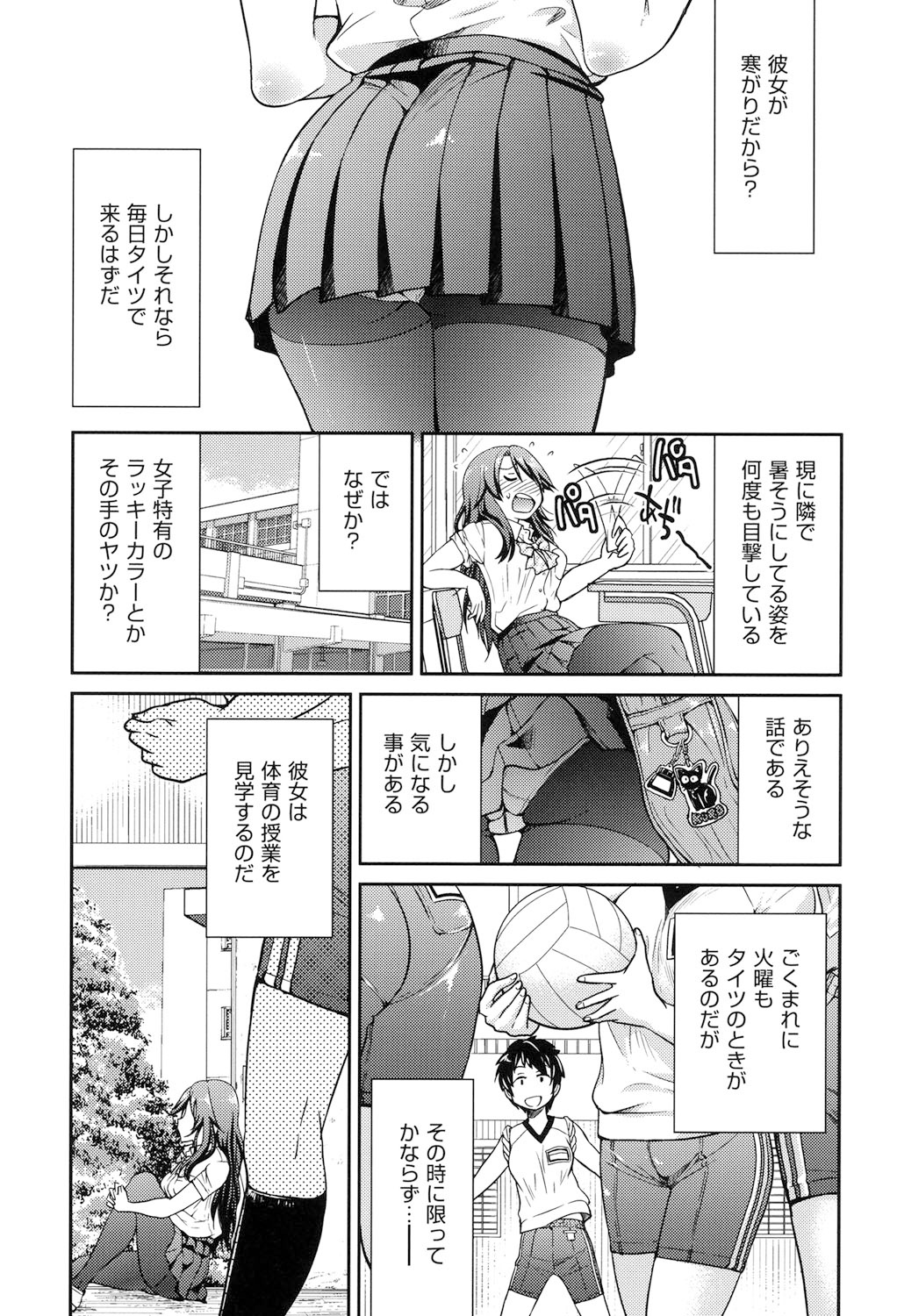 Seifuku JK - Page 34