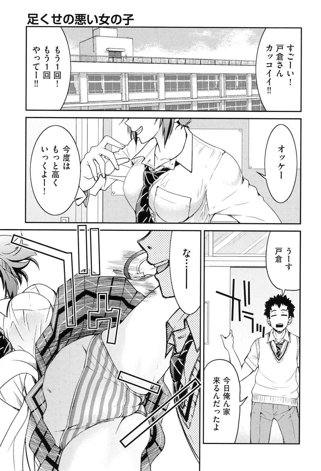 Seifuku JK - Page 58