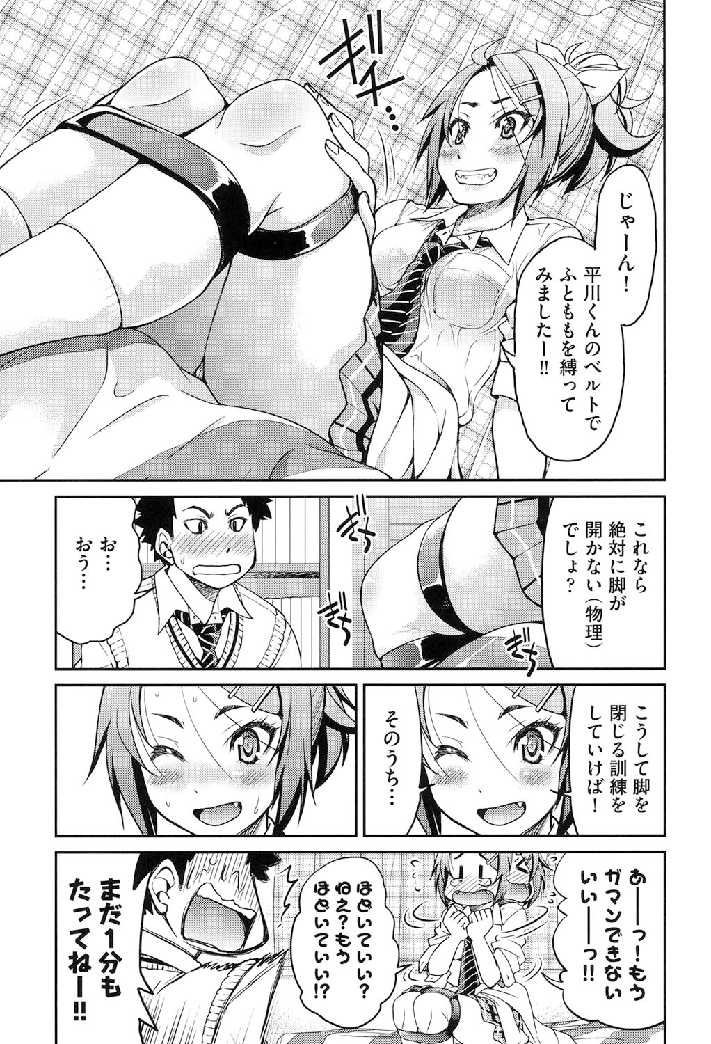Seifuku JK - Page 66