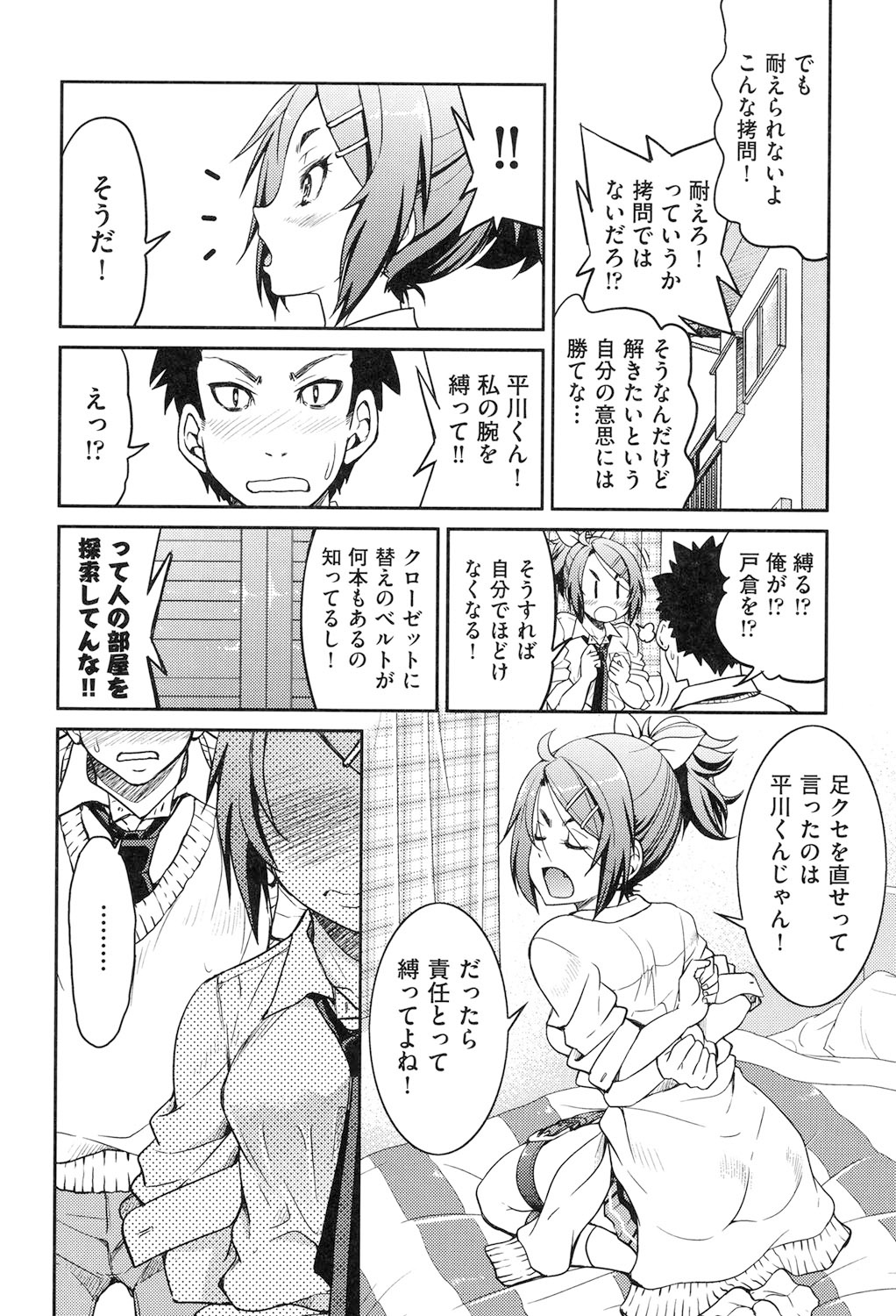 Seifuku JK - Page 67