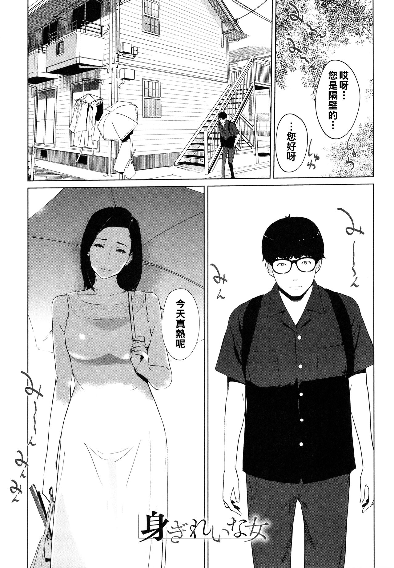 Natsu no Su - Page 103