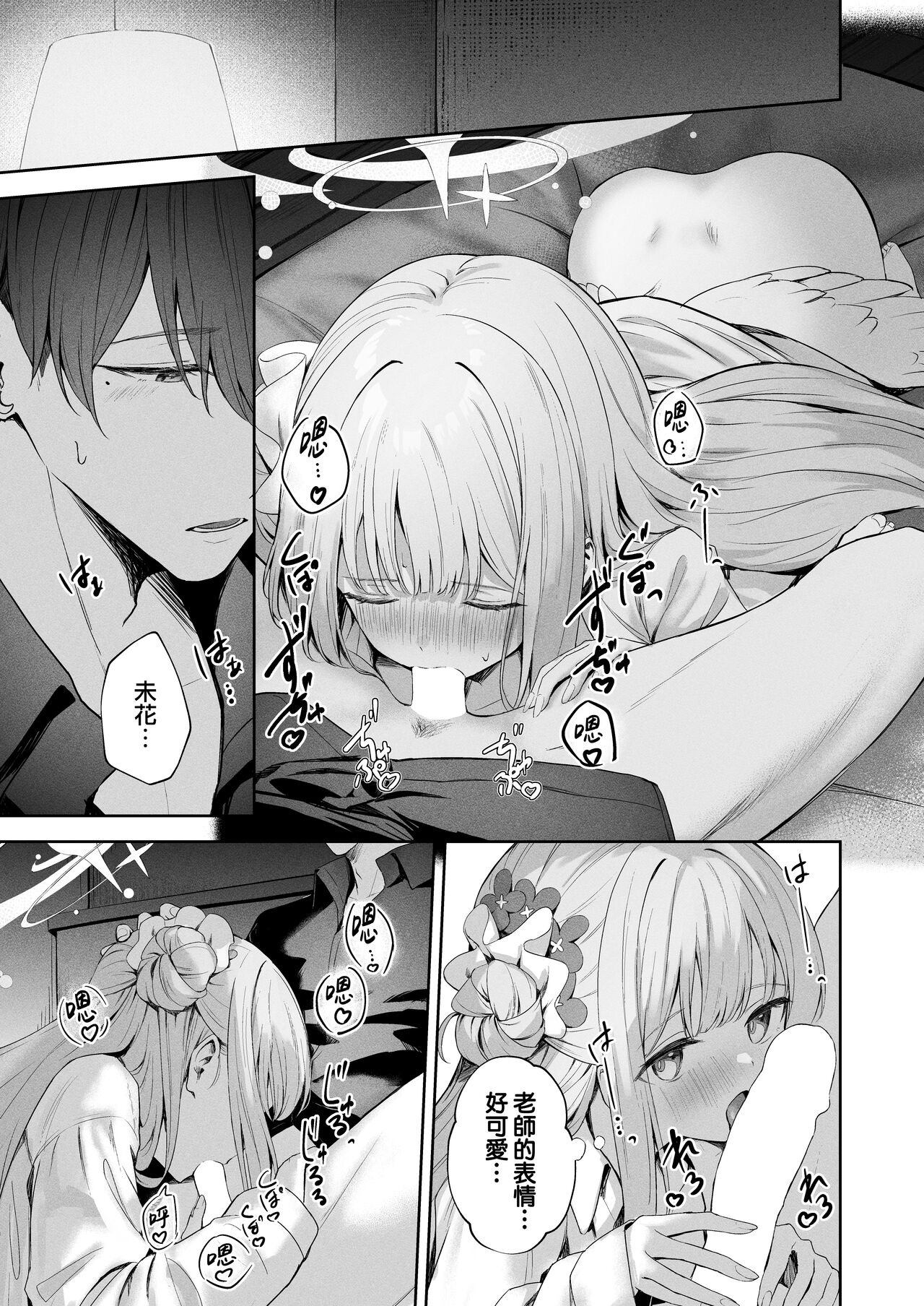 Daydream Kara Samete | 白日梦醒 - Page 11