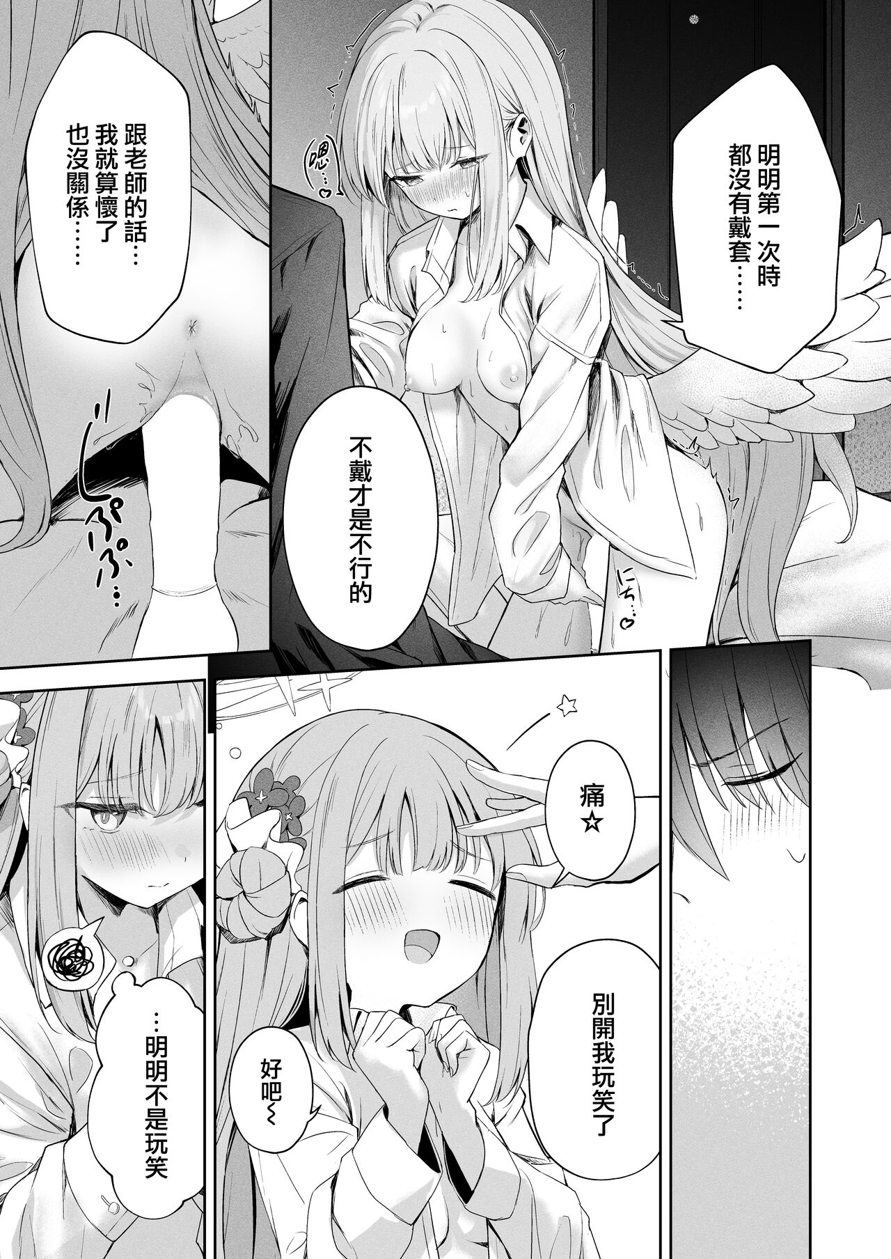 Daydream Kara Samete | 白日梦醒 - Page 13