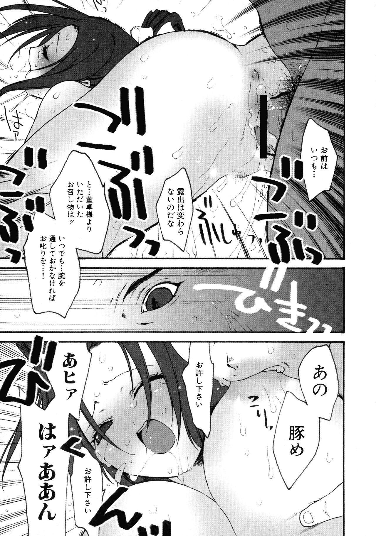 Sangoku Ryoujoku Emaki - Page 104