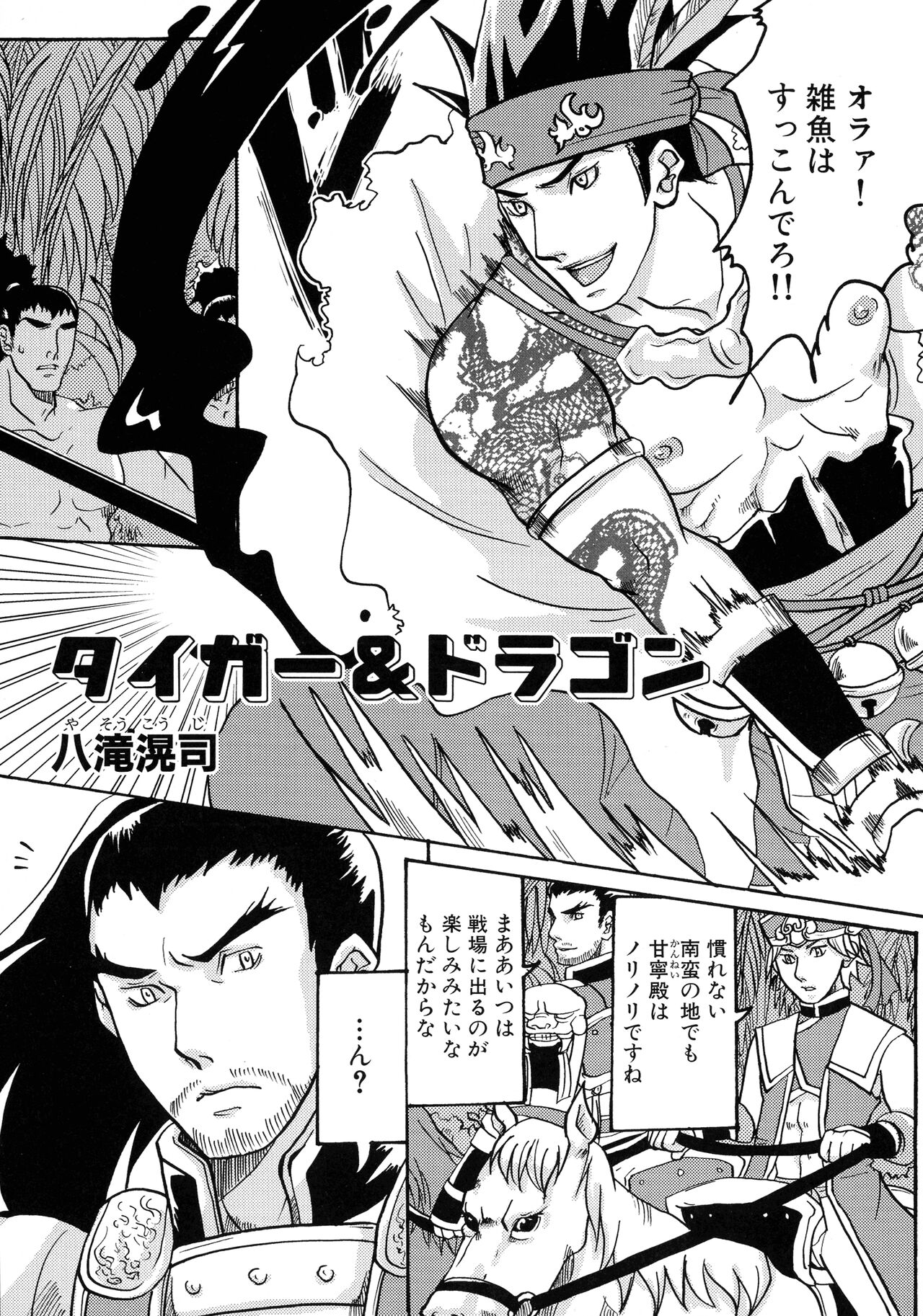Sangoku Ryoujoku Emaki - Page 108