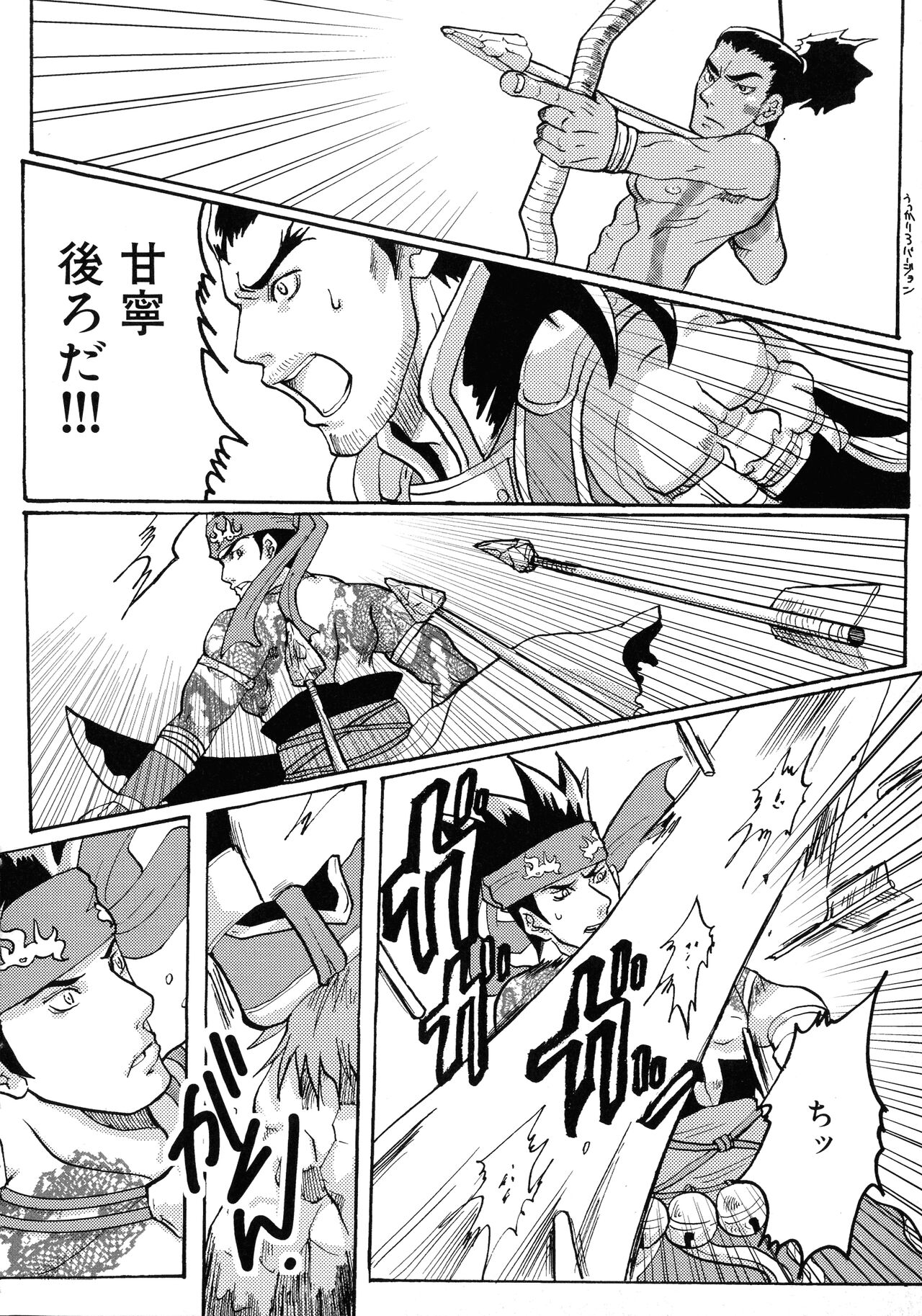 Sangoku Ryoujoku Emaki - Page 109