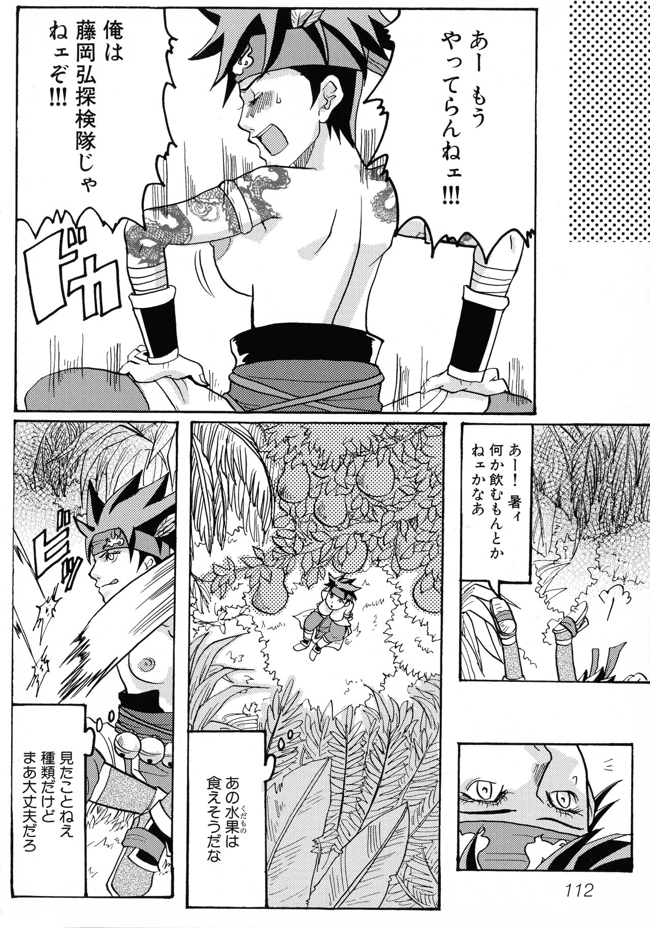 Sangoku Ryoujoku Emaki - Page 113