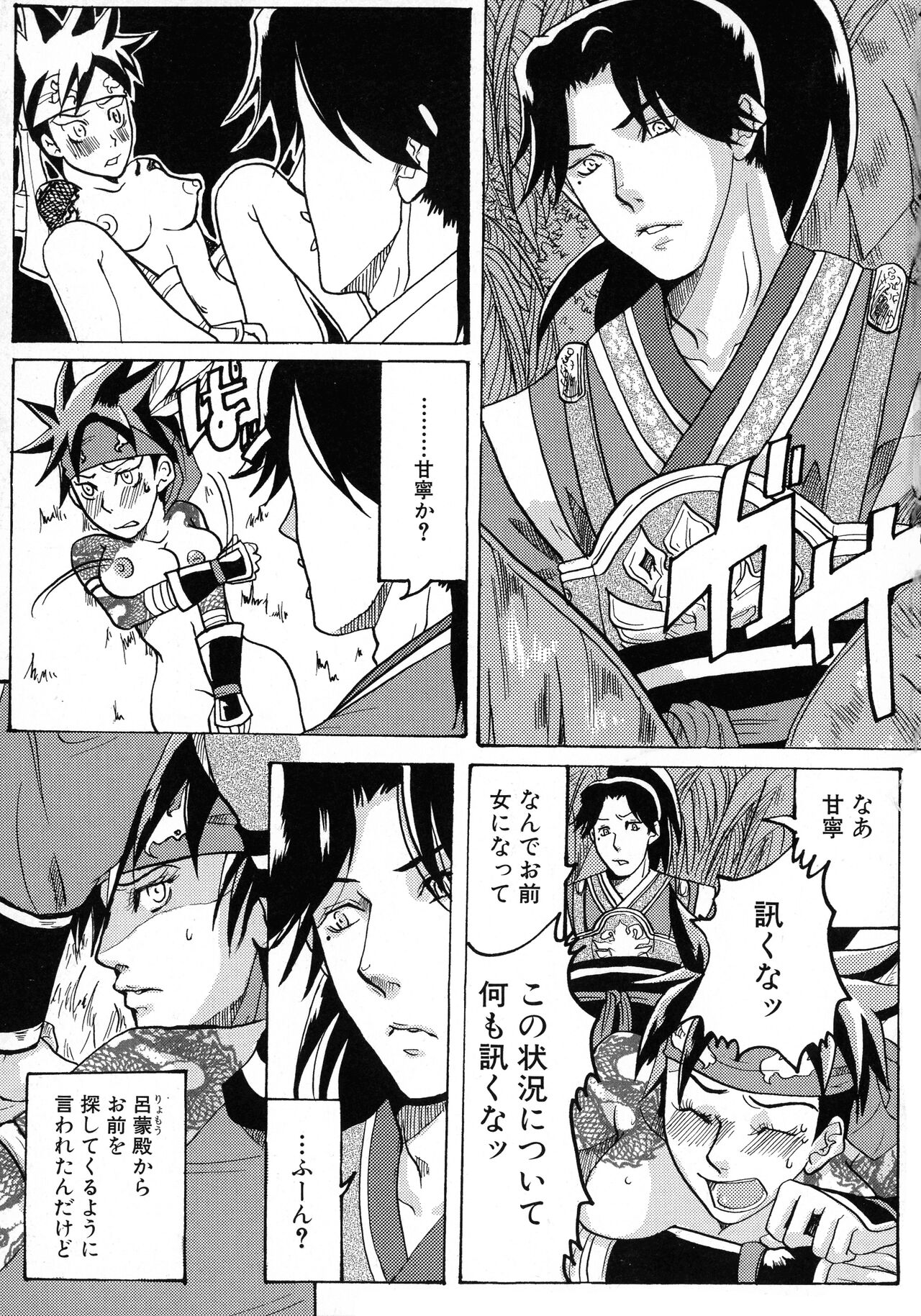 Sangoku Ryoujoku Emaki - Page 116