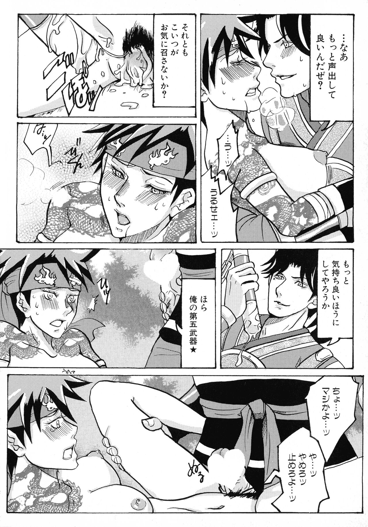 Sangoku Ryoujoku Emaki - Page 121