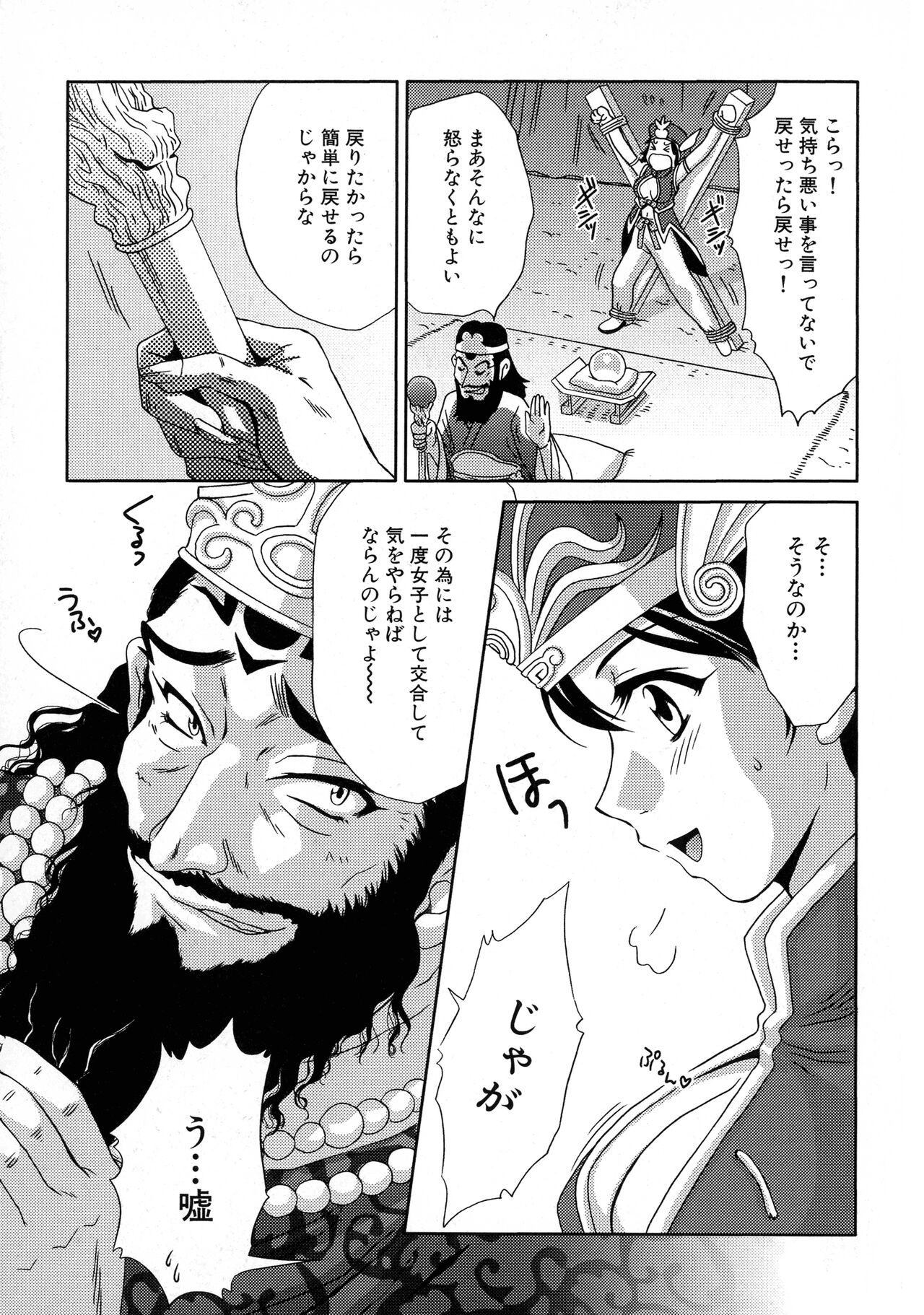 Sangoku Ryoujoku Emaki - Page 128