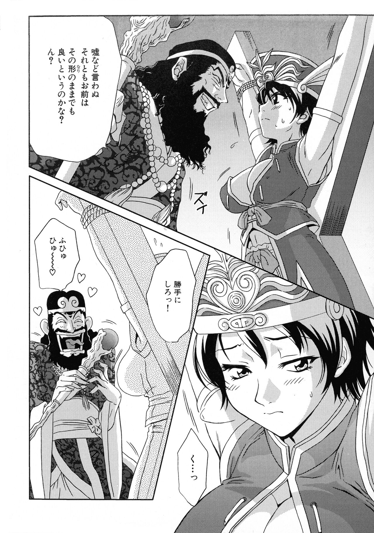Sangoku Ryoujoku Emaki - Page 129
