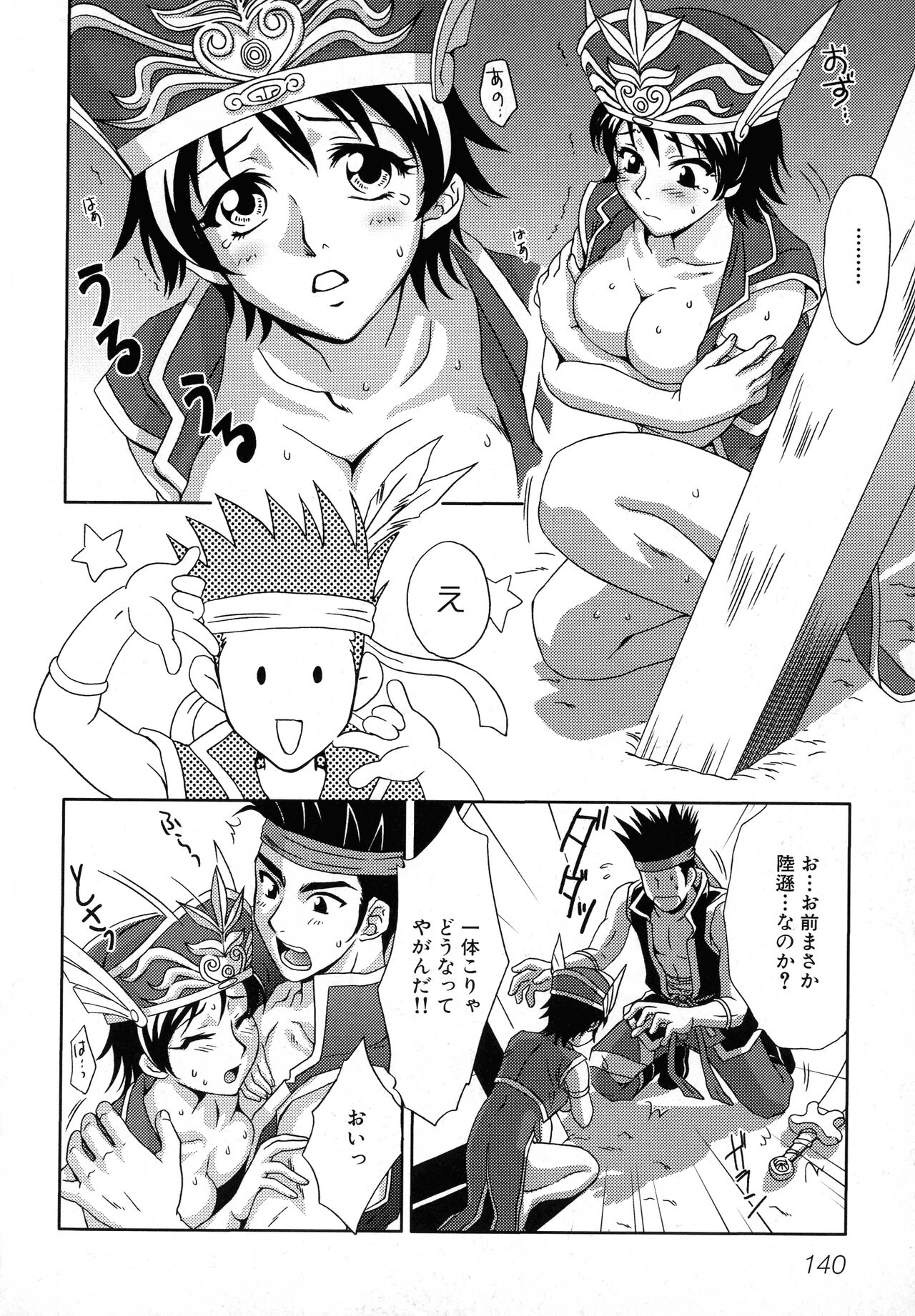Sangoku Ryoujoku Emaki - Page 140