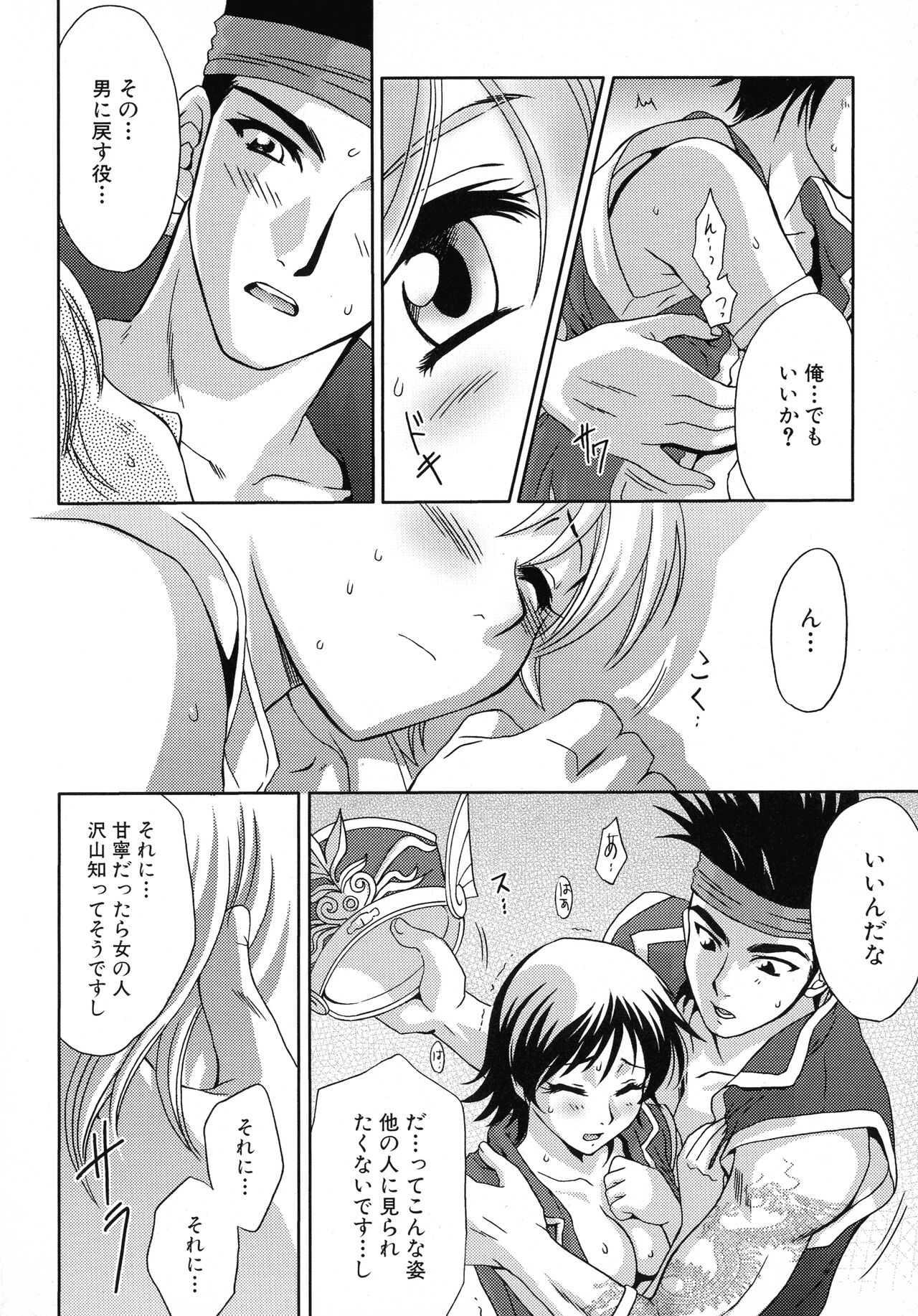 Sangoku Ryoujoku Emaki - Page 142