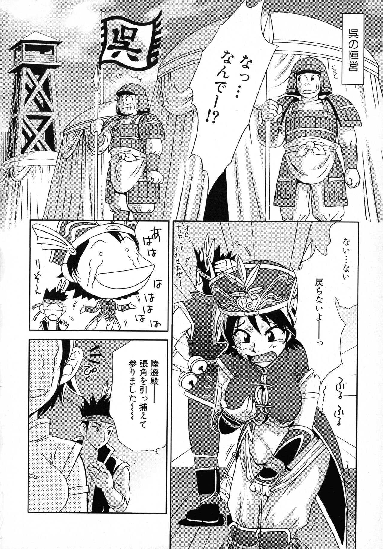 Sangoku Ryoujoku Emaki - Page 154