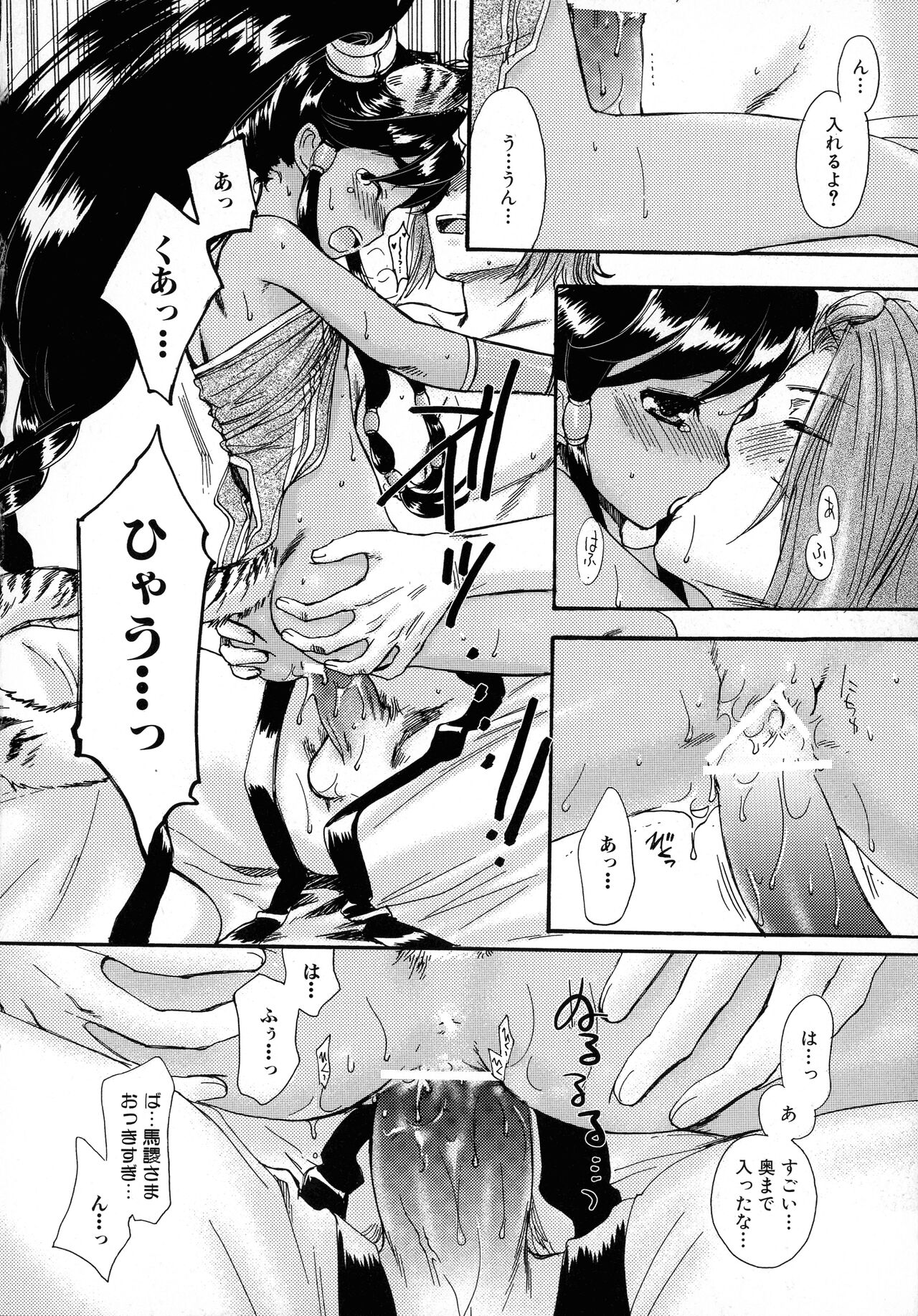Sangoku Ryoujoku Emaki - Page 16