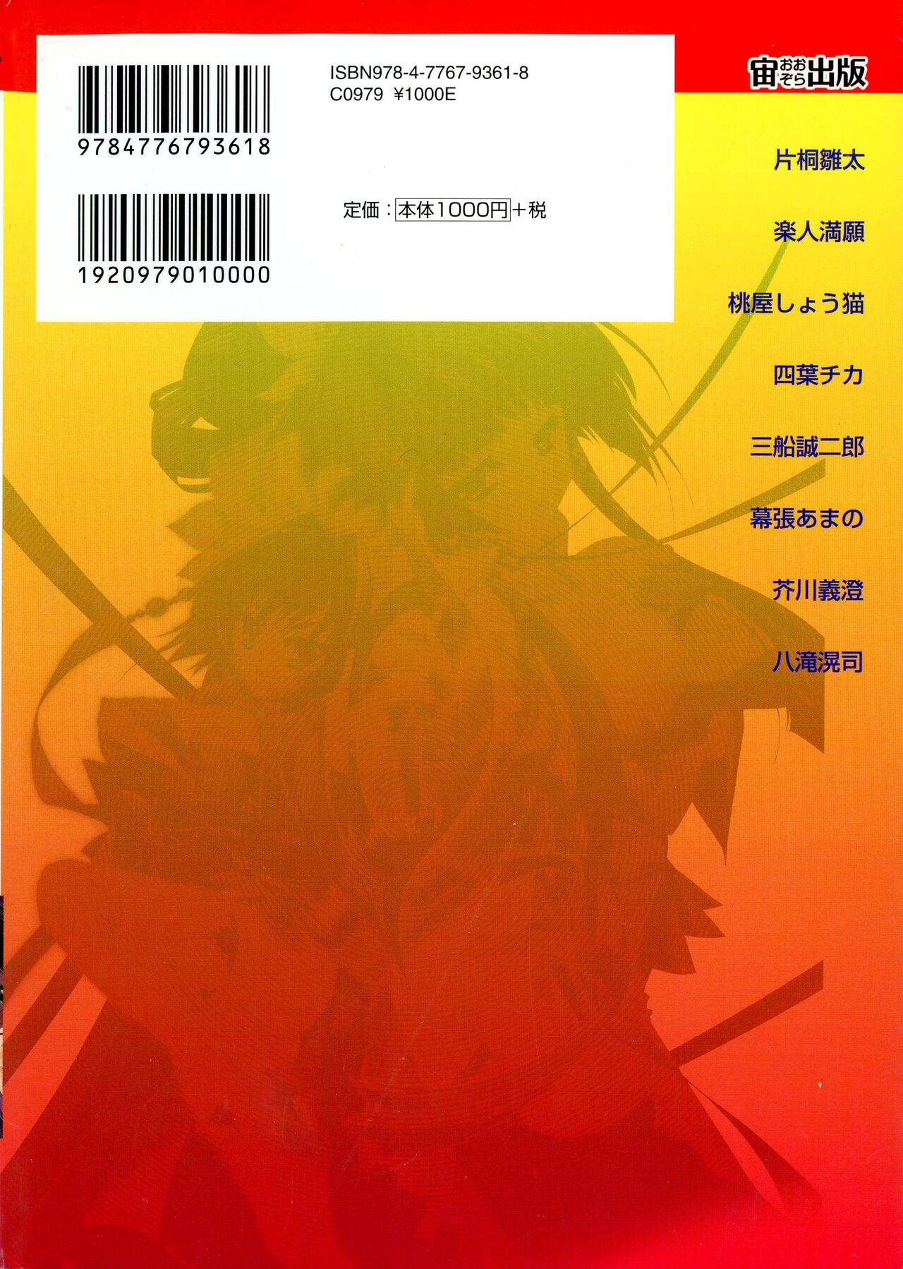 Sangoku Ryoujoku Emaki - Page 2