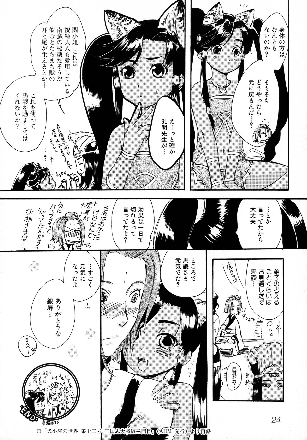 Sangoku Ryoujoku Emaki - Page 26