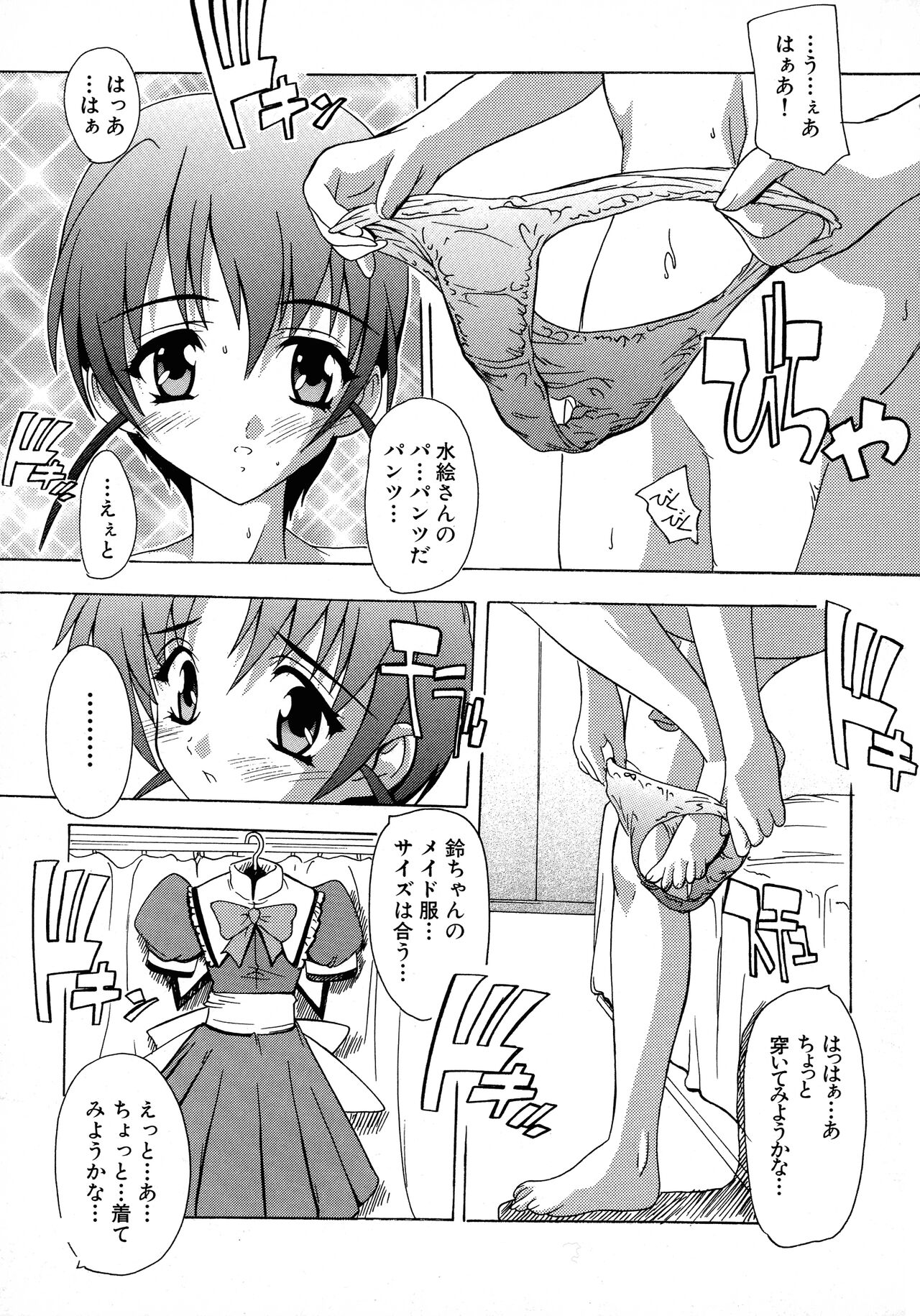 Maid ni Omakase! - Page 104