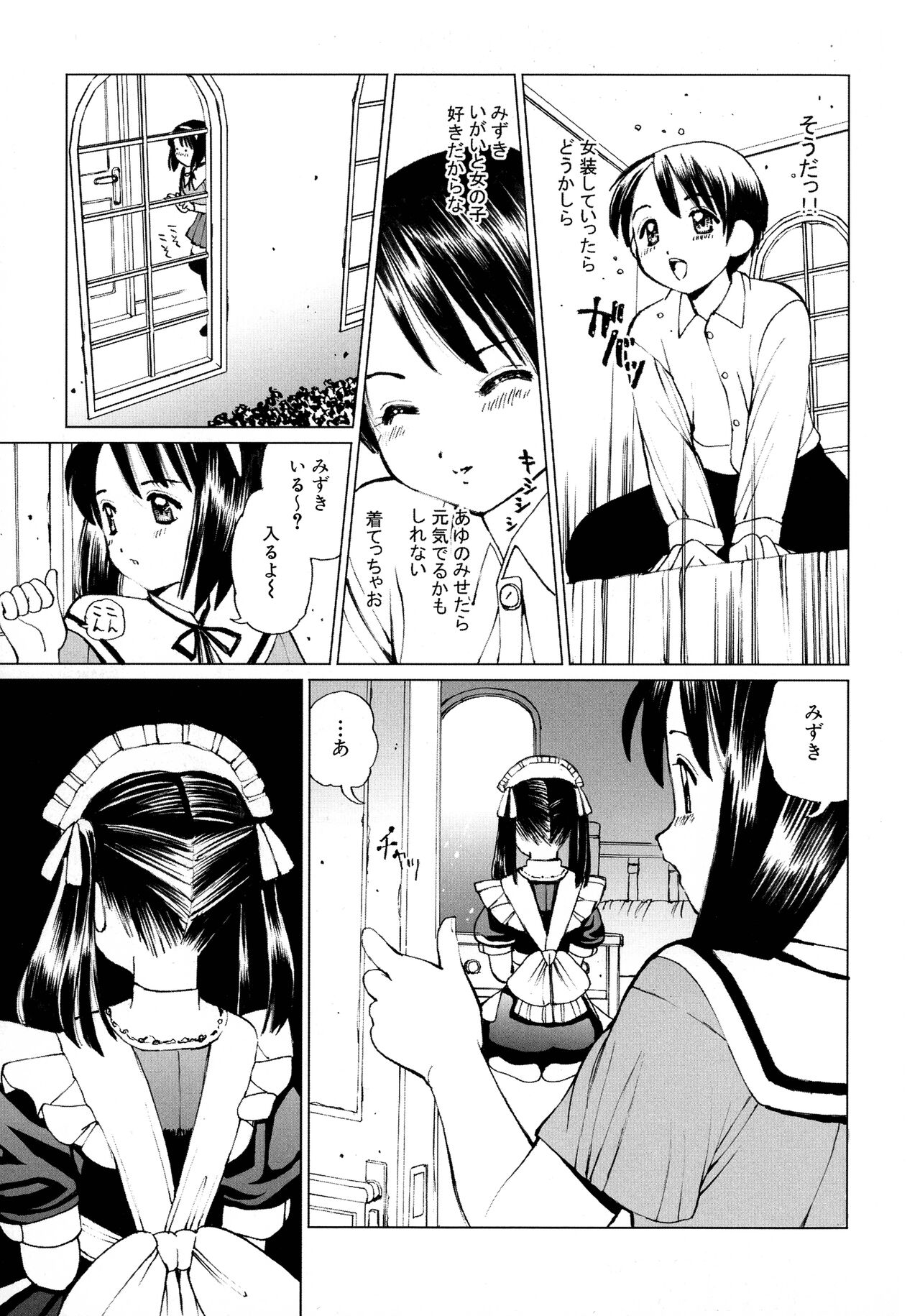 Maid ni Omakase! - Page 128