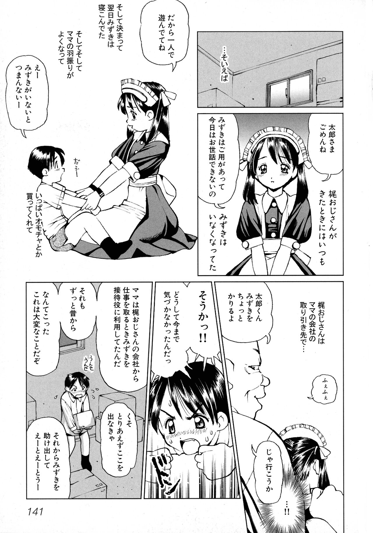 Maid ni Omakase! - Page 142