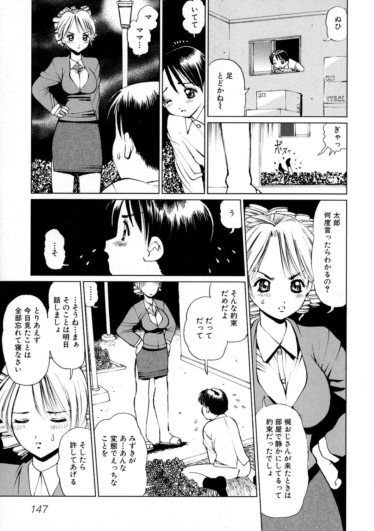 Maid ni Omakase! - Page 148