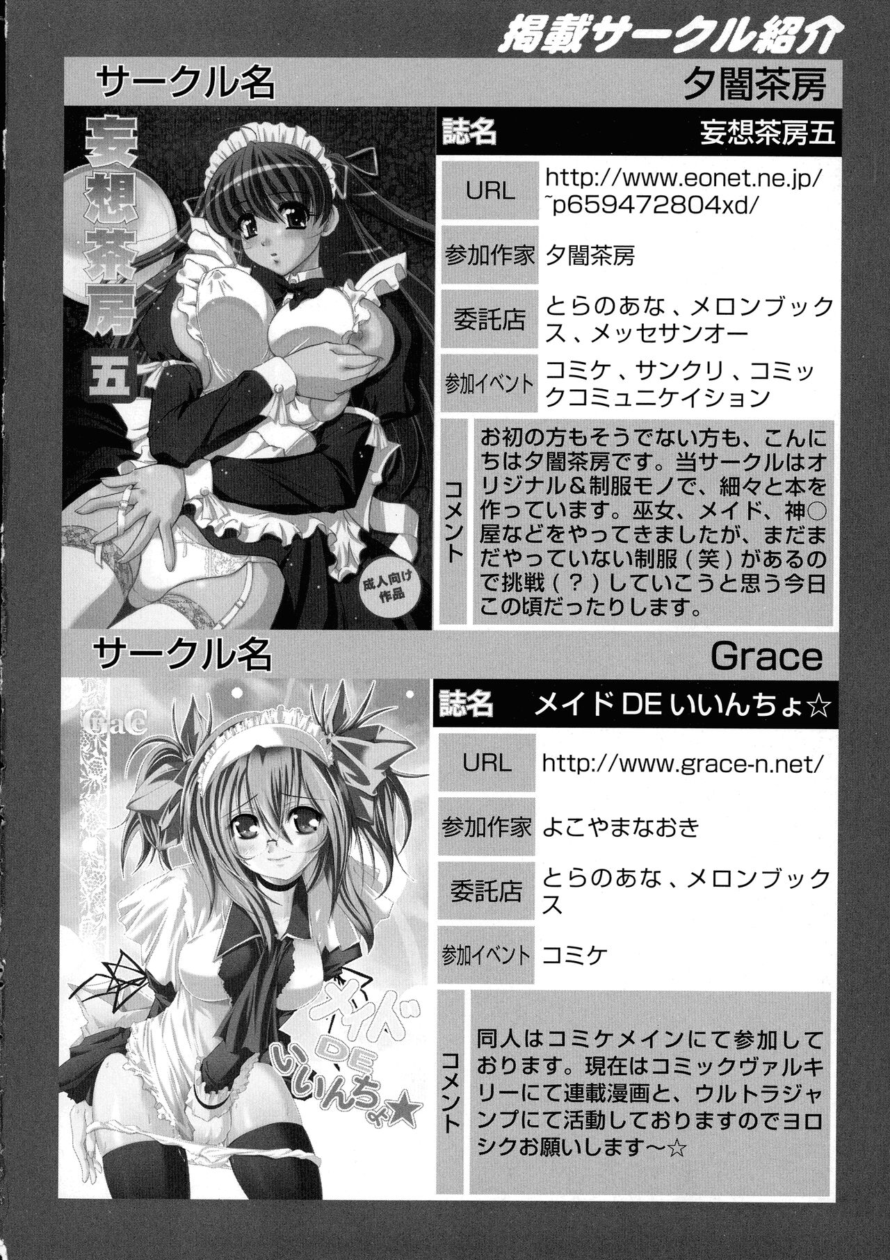 Maid ni Omakase! - Page 155