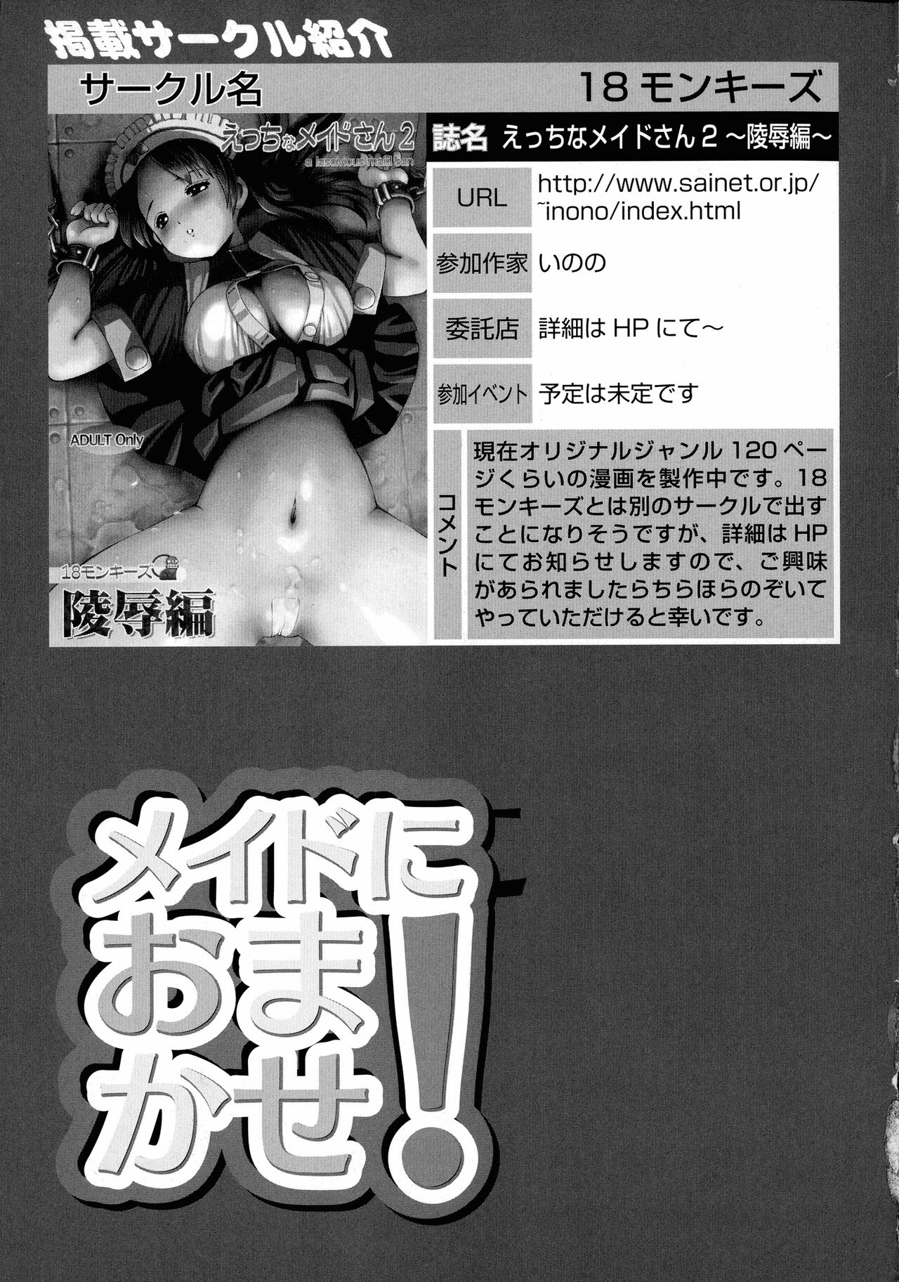 Maid ni Omakase! - Page 158