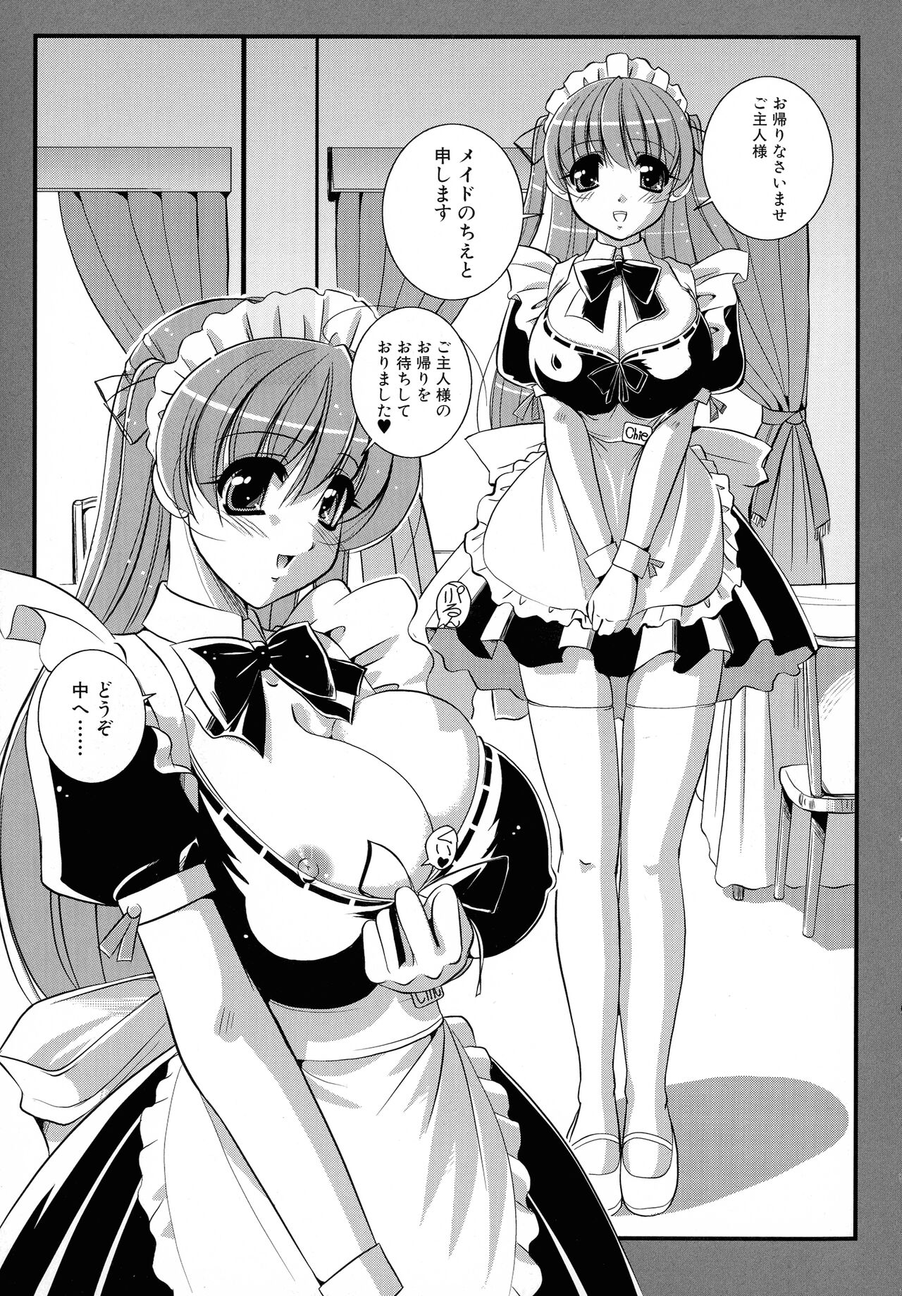 Maid ni Omakase! - Page 25