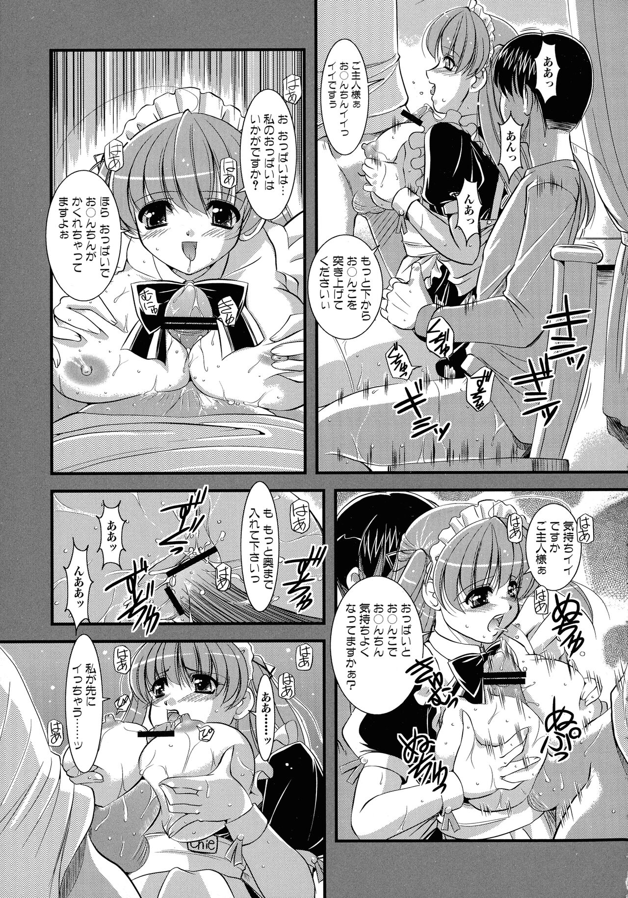 Maid ni Omakase! - Page 31