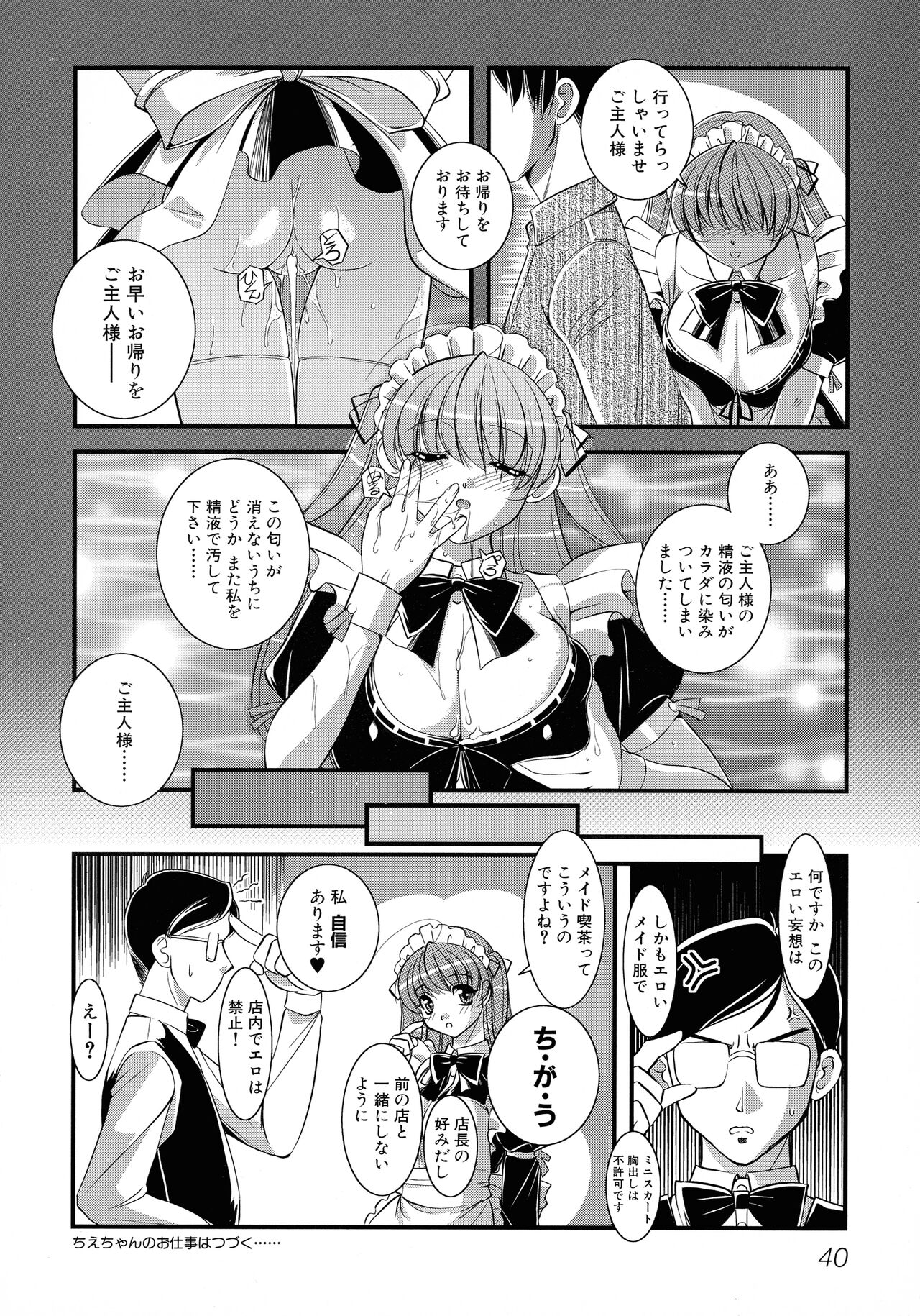 Maid ni Omakase! - Page 42