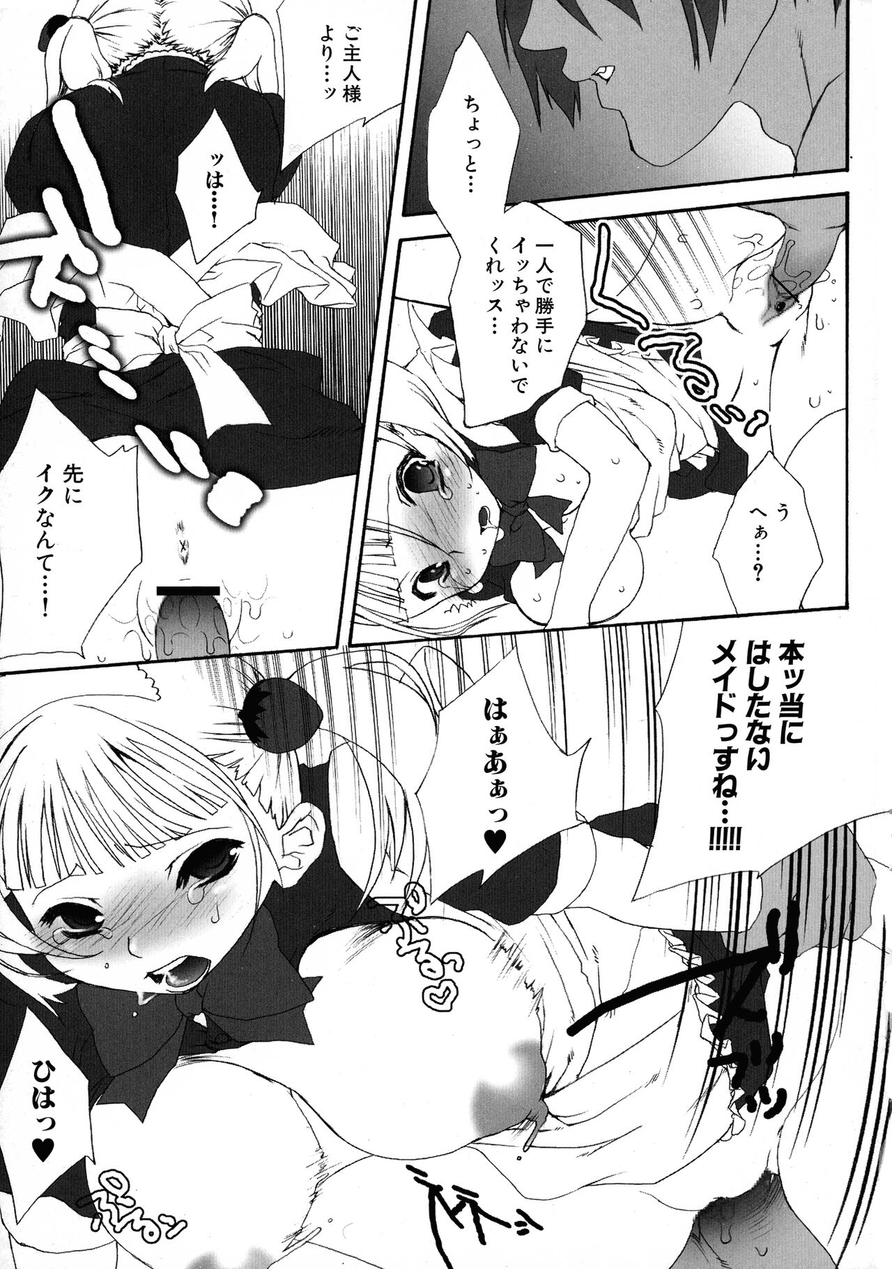 Maid ni Omakase! - Page 55