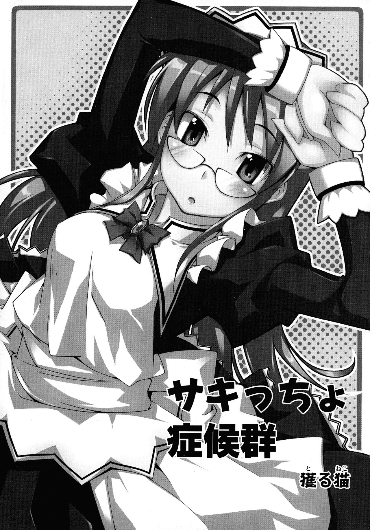 Maid ni Omakase! - Page 90