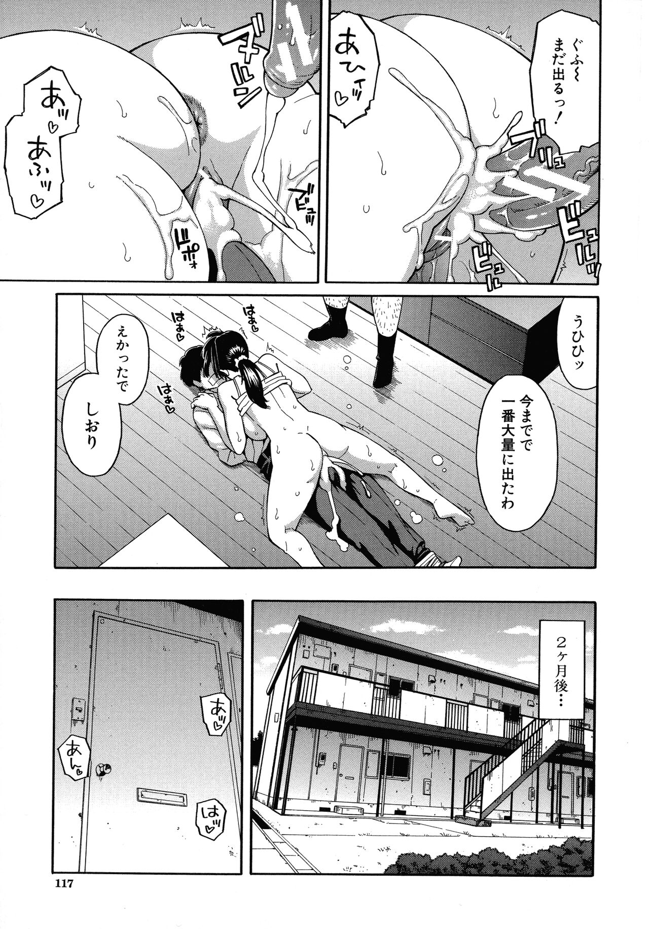Hitozuma x Netorare - Page 119
