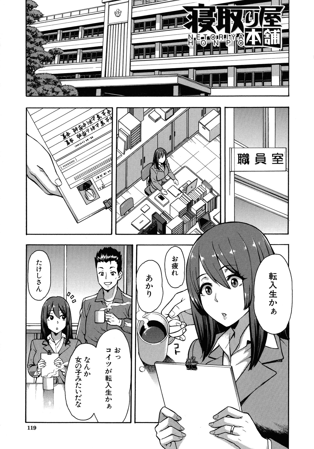 Hitozuma x Netorare - Page 121