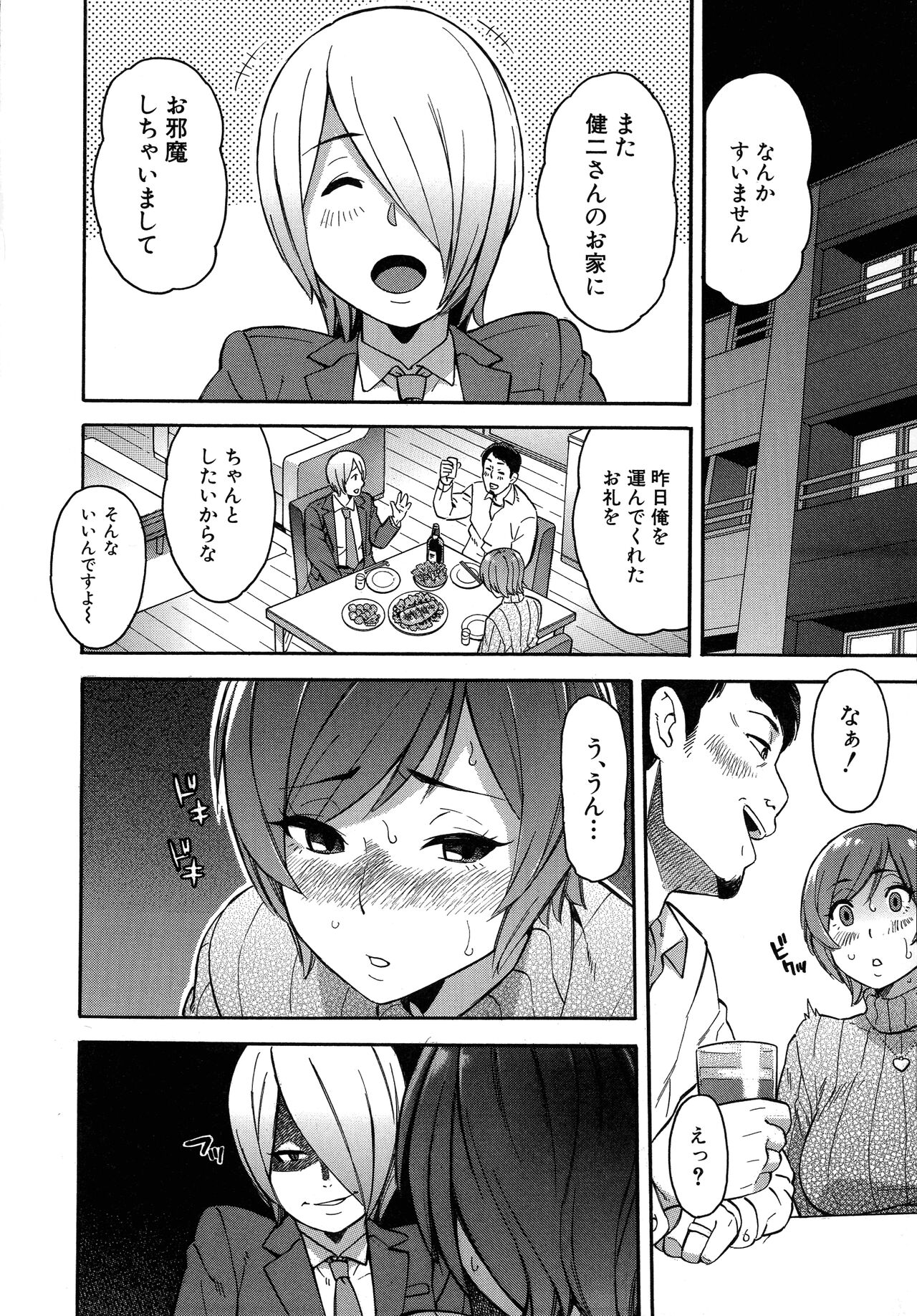 Hitozuma x Netorare - Page 192