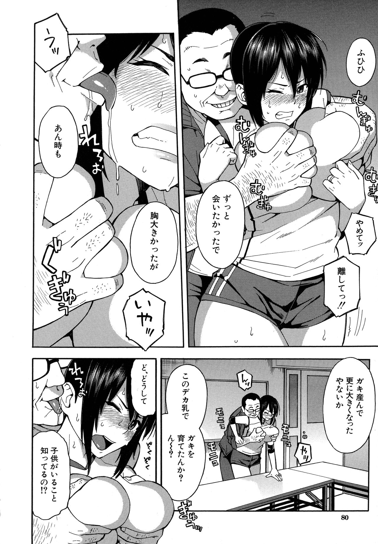 Hitozuma x Netorare - Page 82