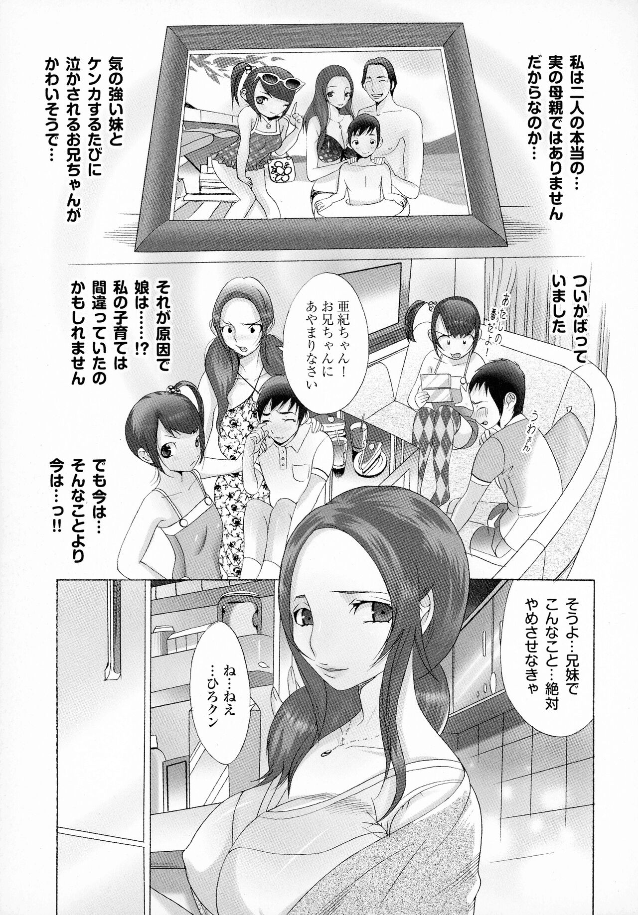 Okaa-san mo Issho - Page 107