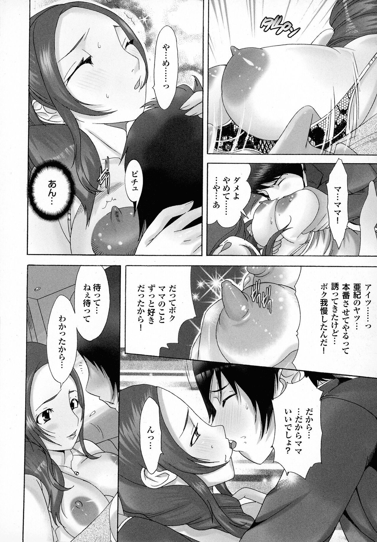 Okaa-san mo Issho - Page 110