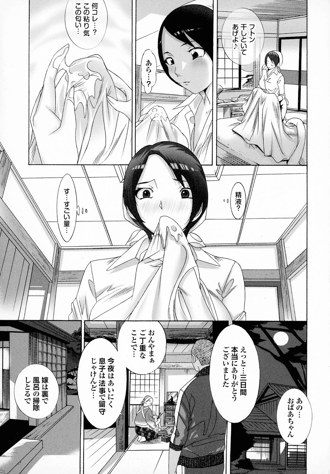 Okaa-san mo Issho - Page 165