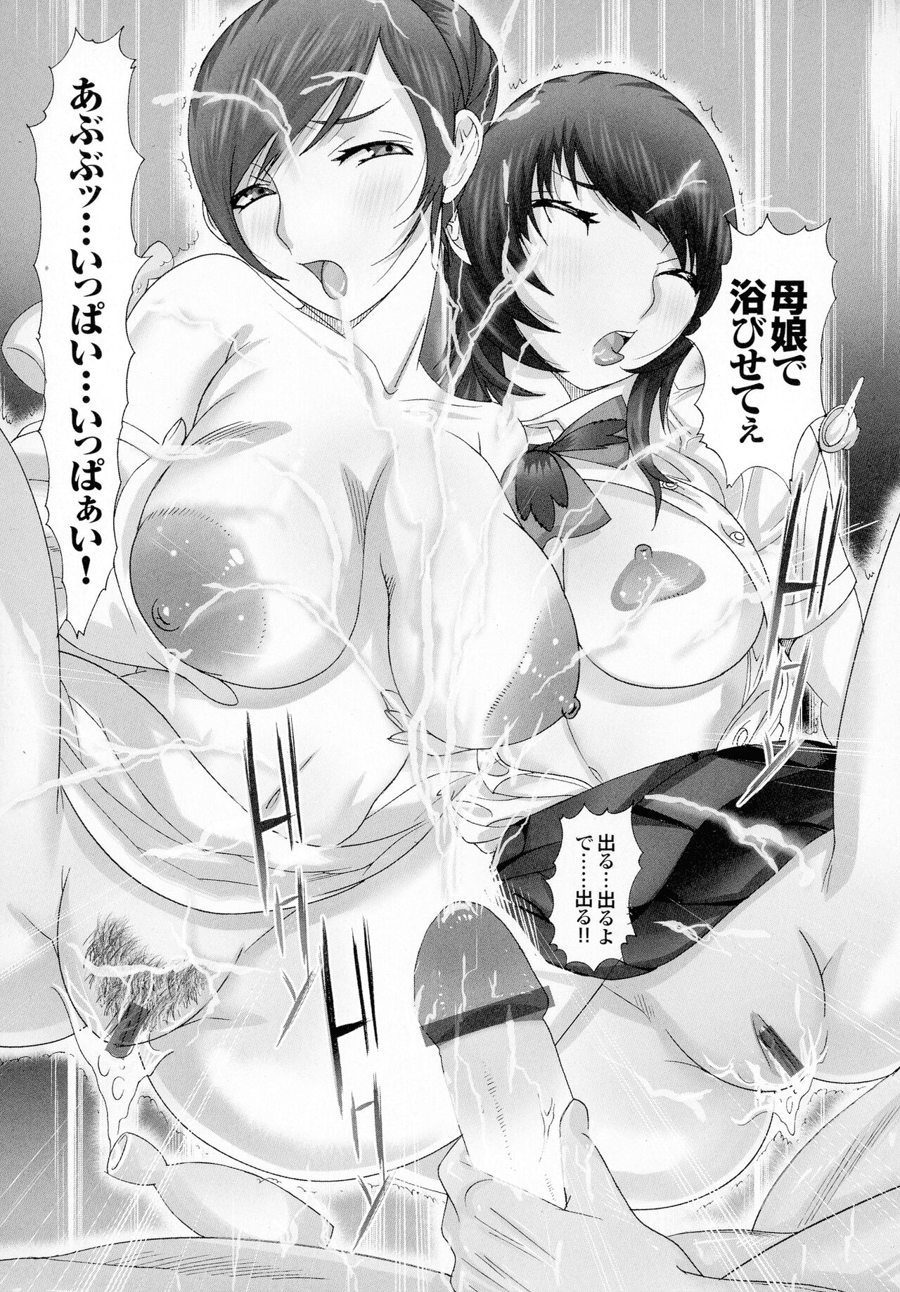 Okaa-san mo Issho - Page 79