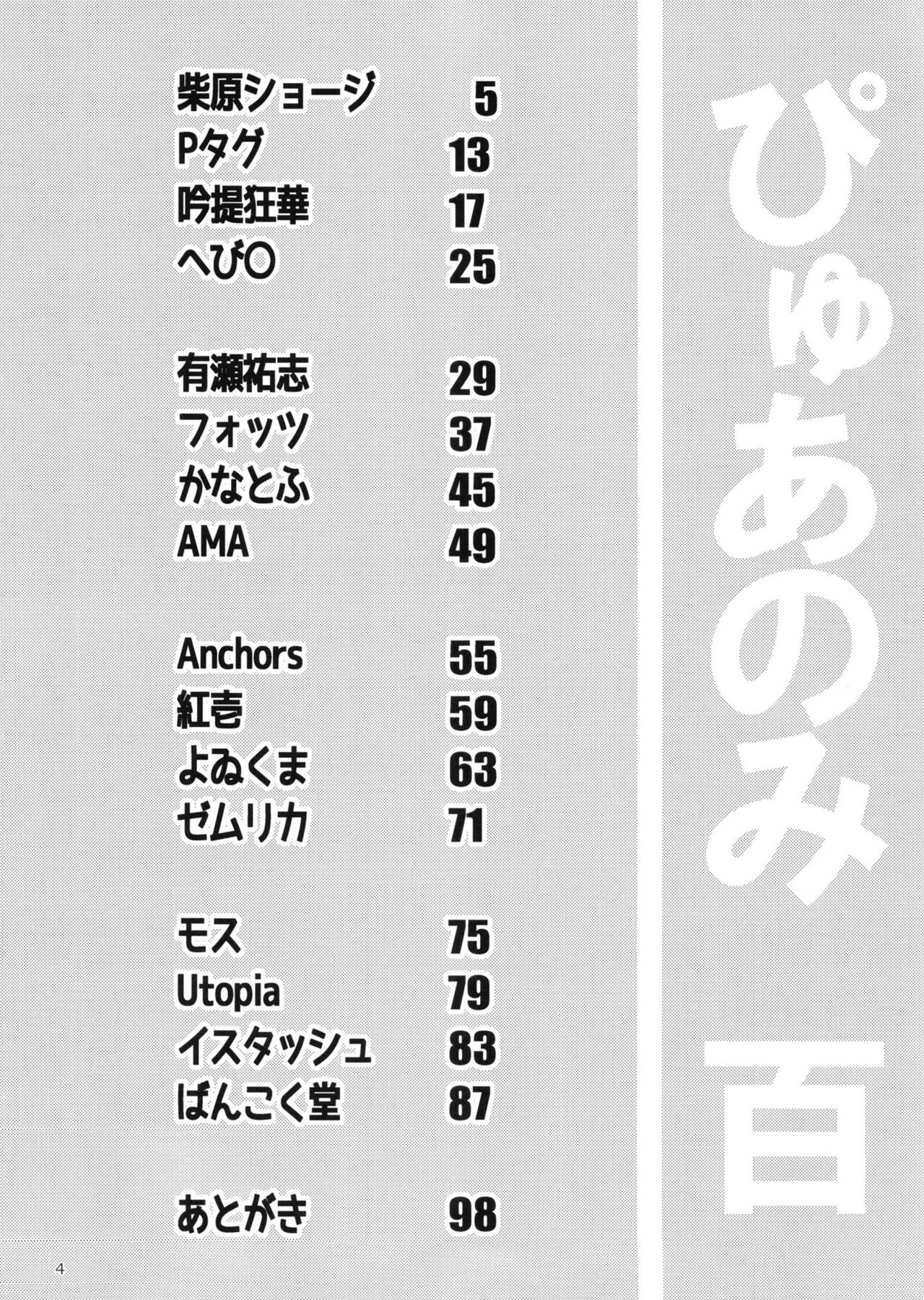 Pure Nomi One Hundred - Page 4