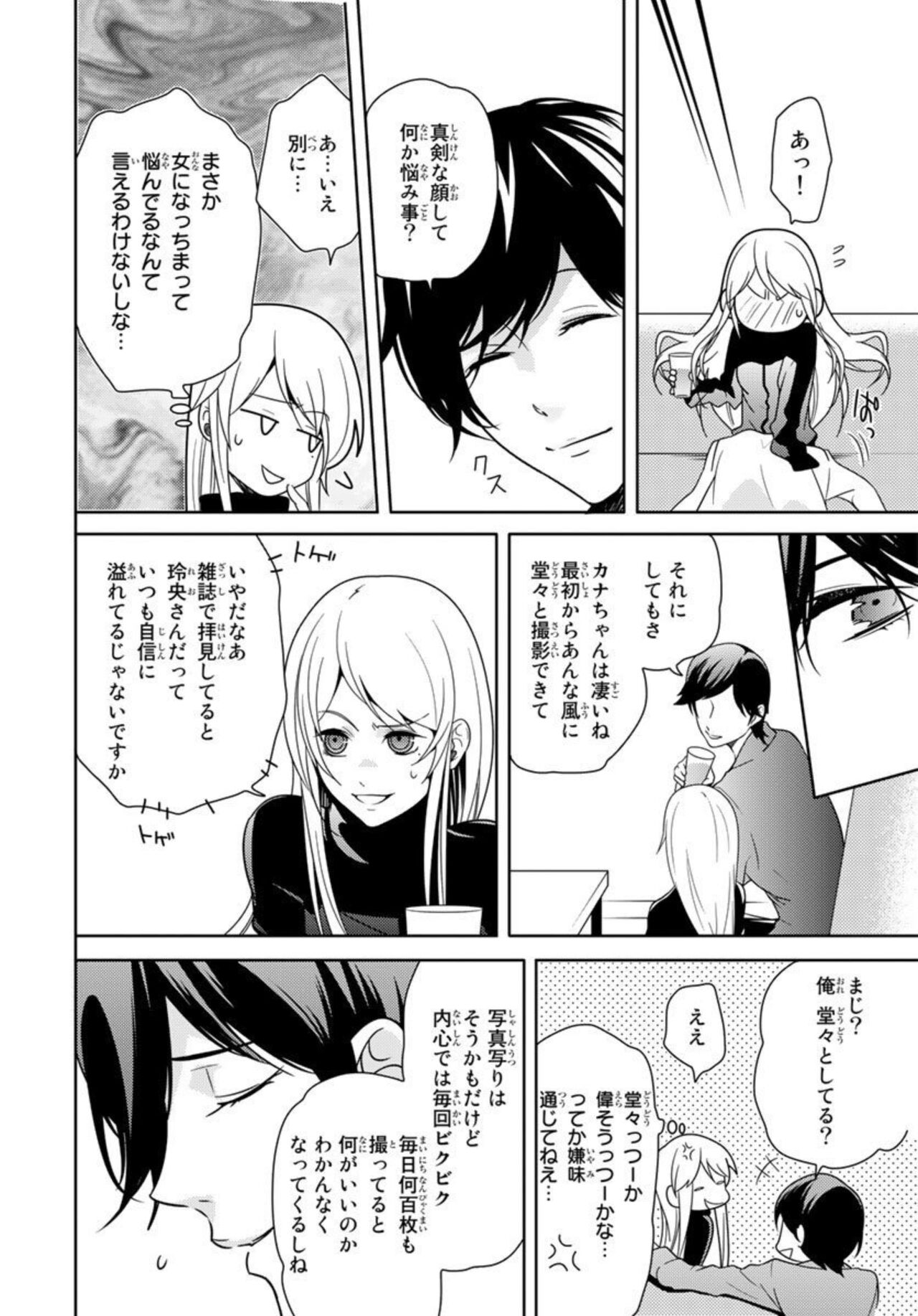 Ore no Sonna Toko Torunaa! ~Nyotaika Ikemen no Junan~ 1 - Page 16
