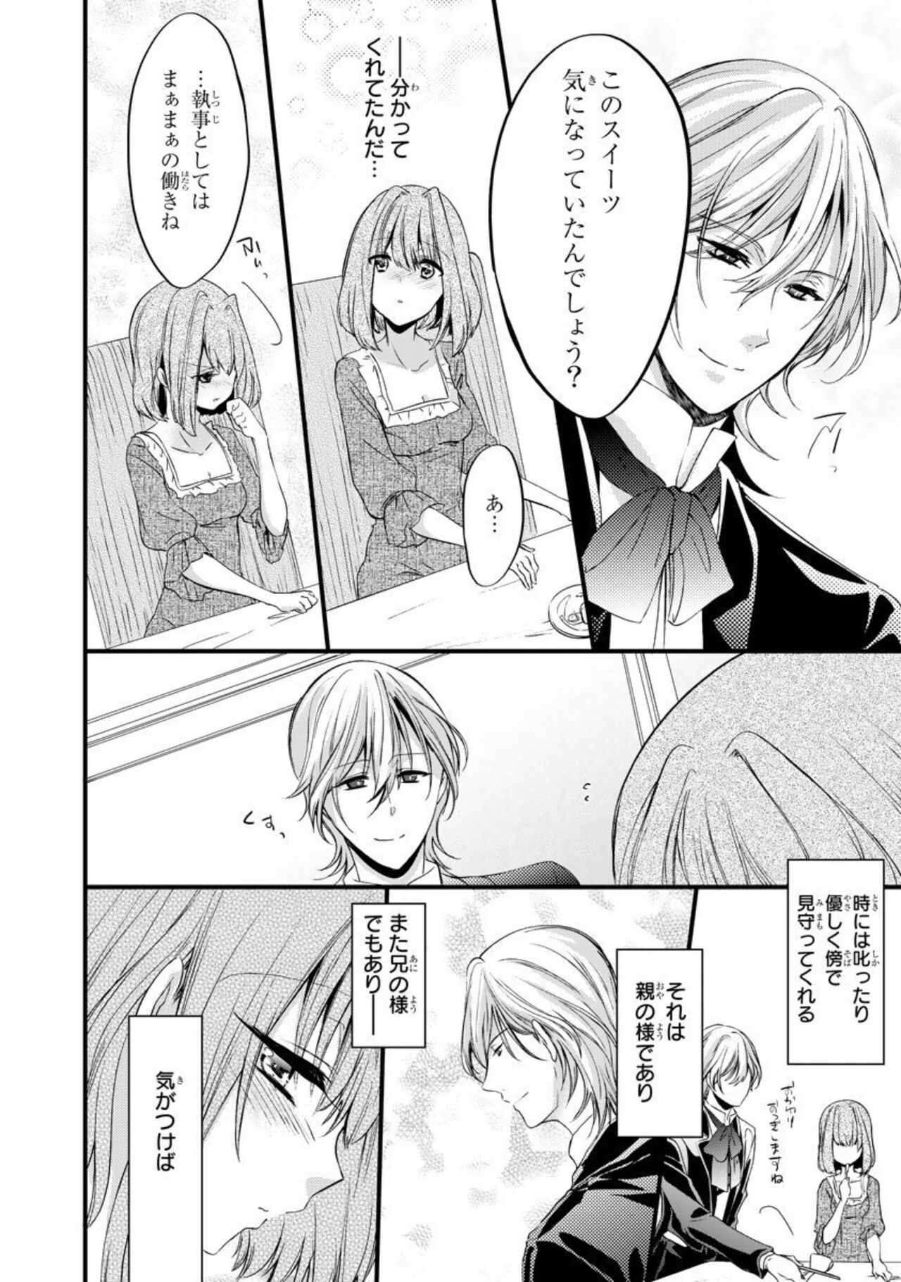 Ryakudatsu-ai ~ Anata ga Shitsujidenakereba 1 - Page 14