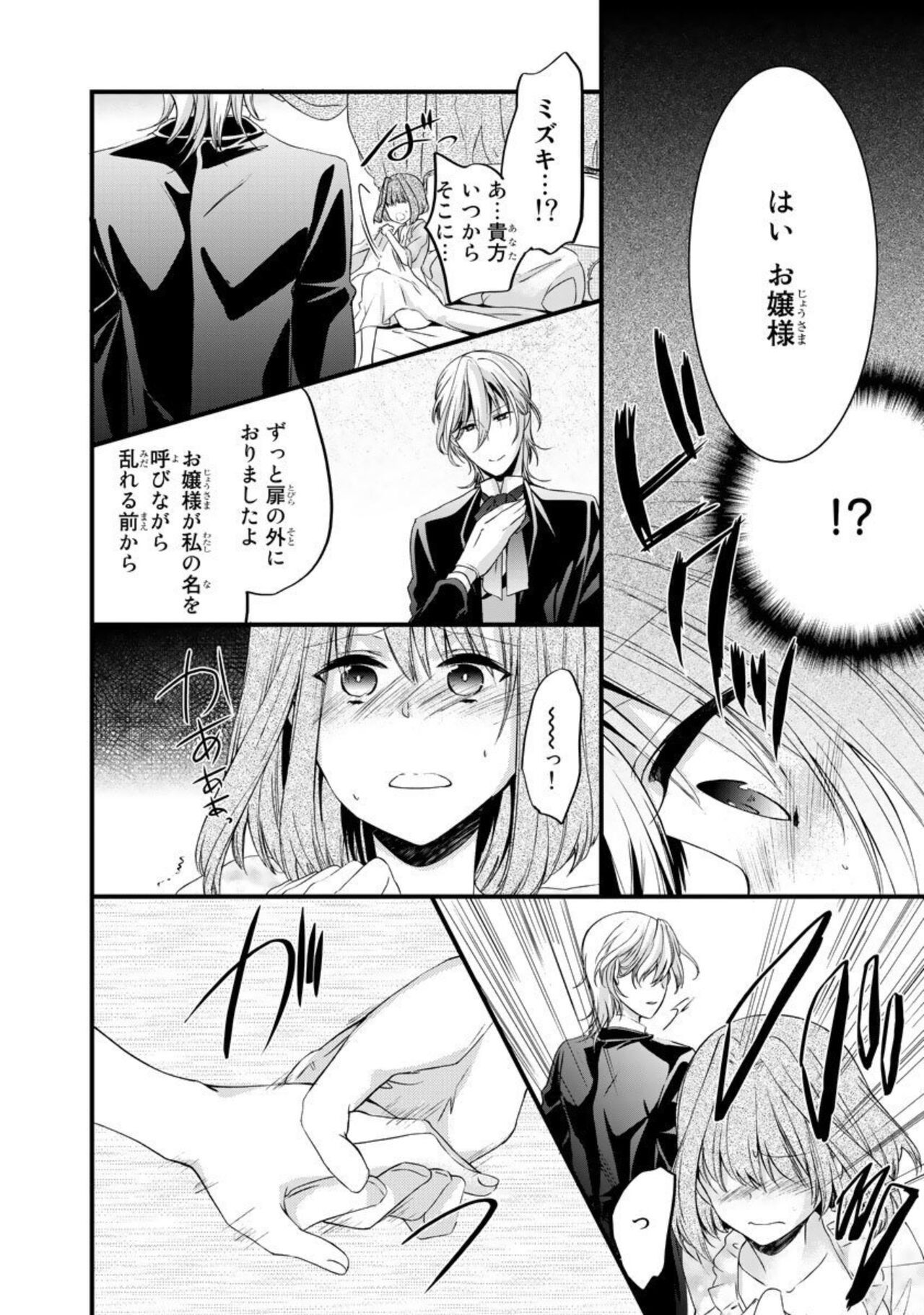 Ryakudatsu-ai ~ Anata ga Shitsujidenakereba 1 - Page 18