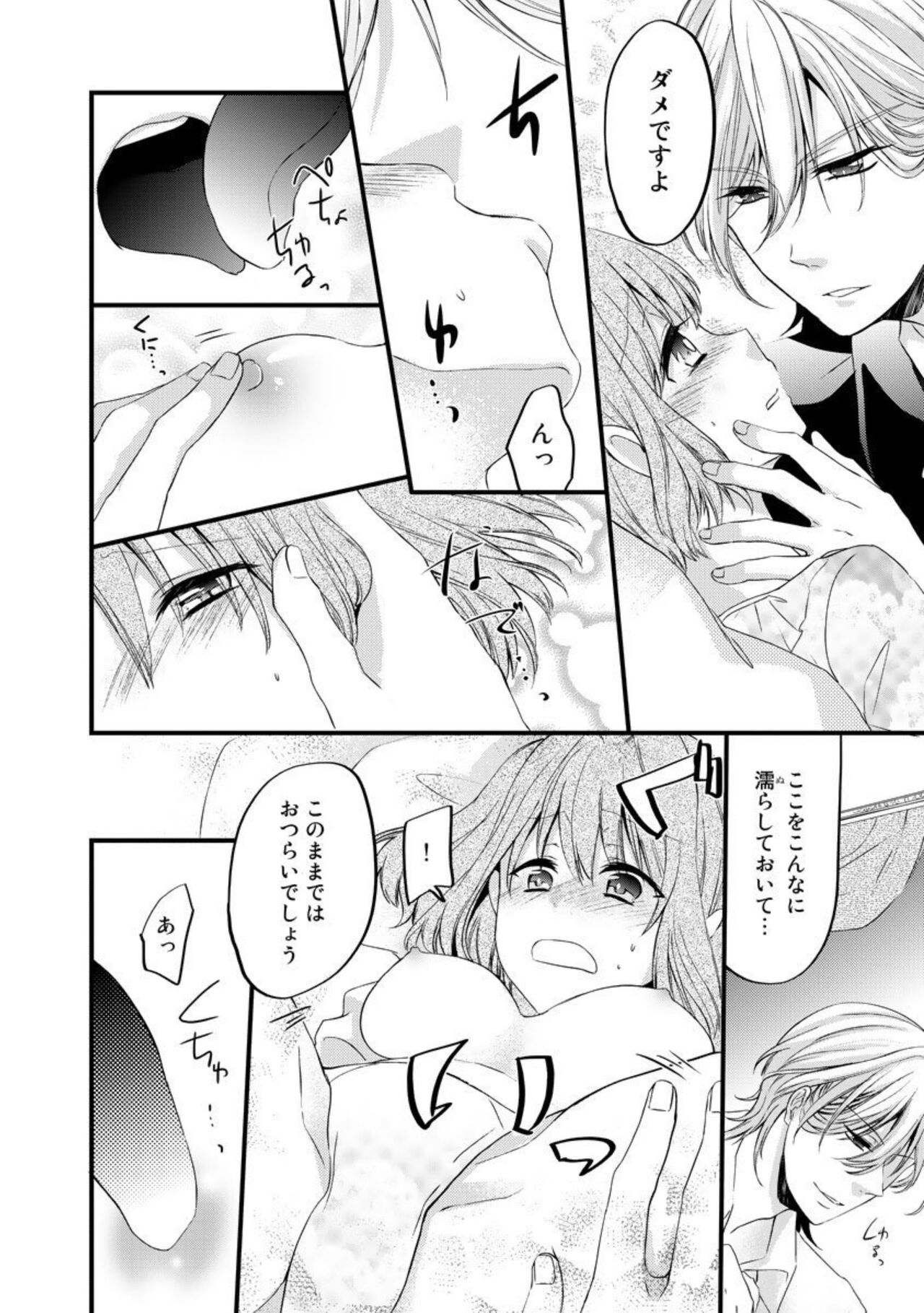 Ryakudatsu-ai ~ Anata ga Shitsujidenakereba 1 - Page 20