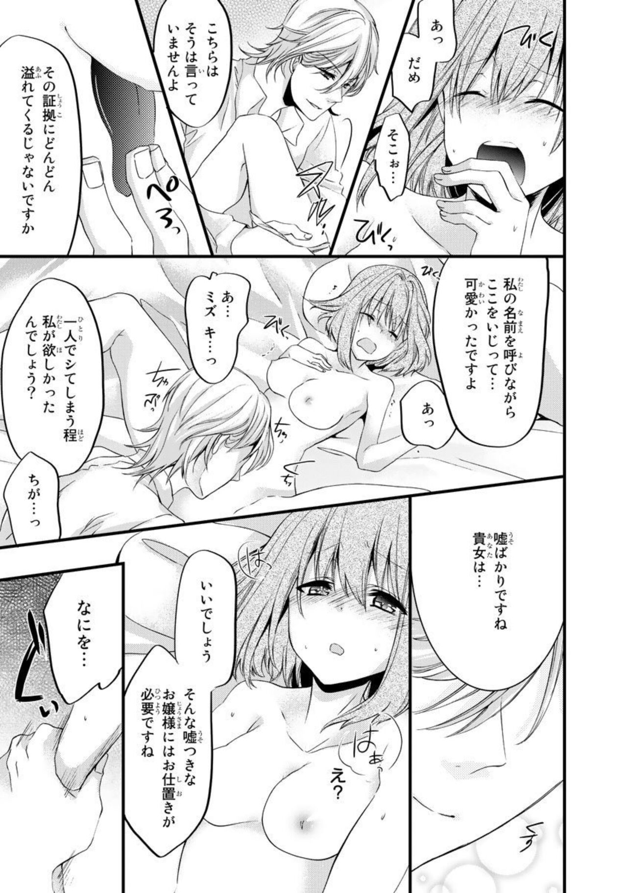 Ryakudatsu-ai ~ Anata ga Shitsujidenakereba 1 - Page 21