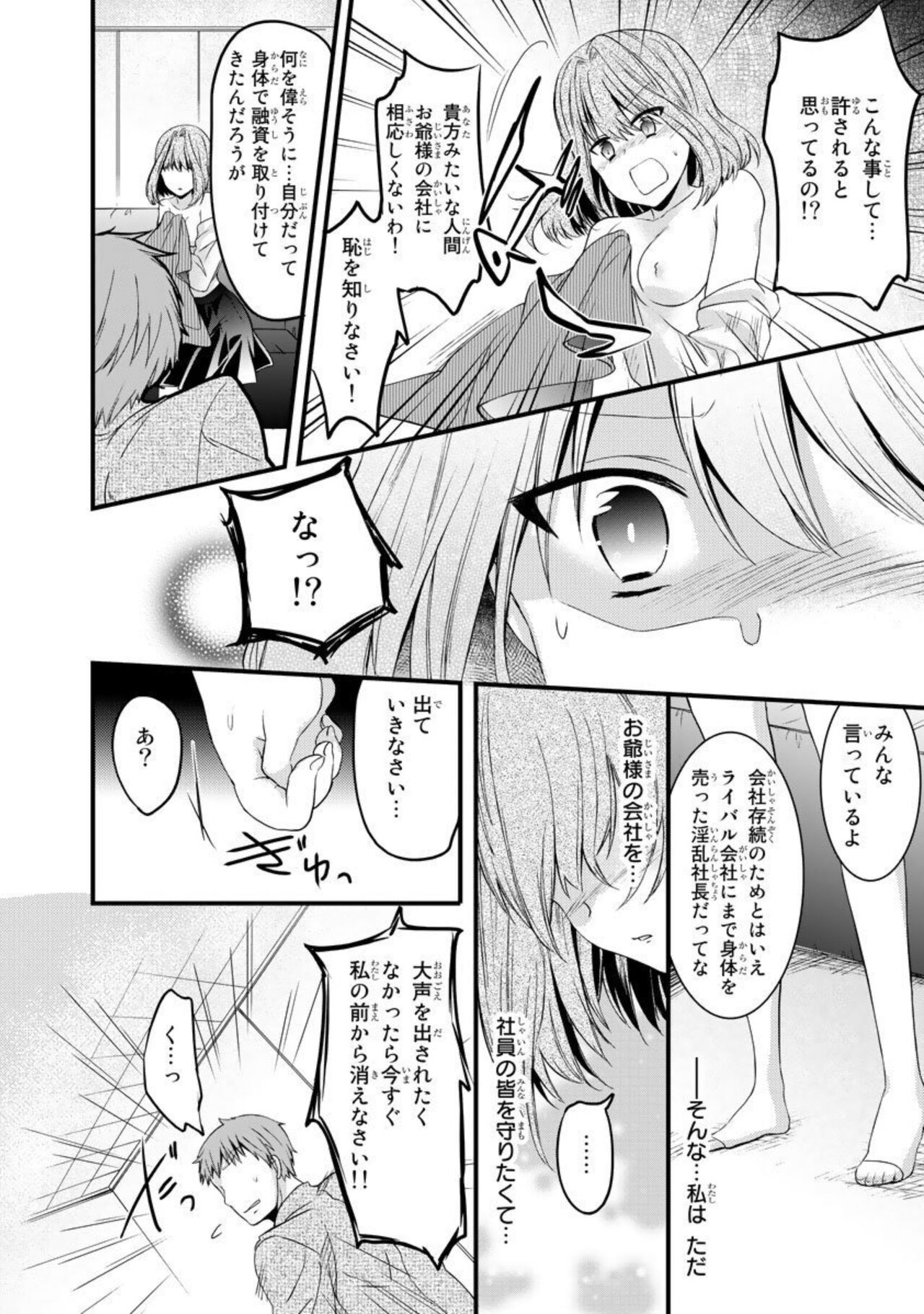 Ryakudatsu-ai ~ Anata ga Shitsujidenakereba 1 - Page 40