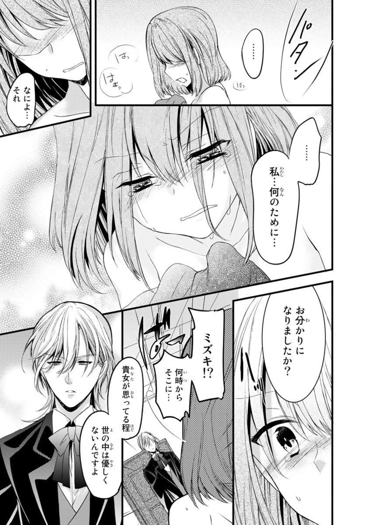 Ryakudatsu-ai ~ Anata ga Shitsujidenakereba 1 - Page 41