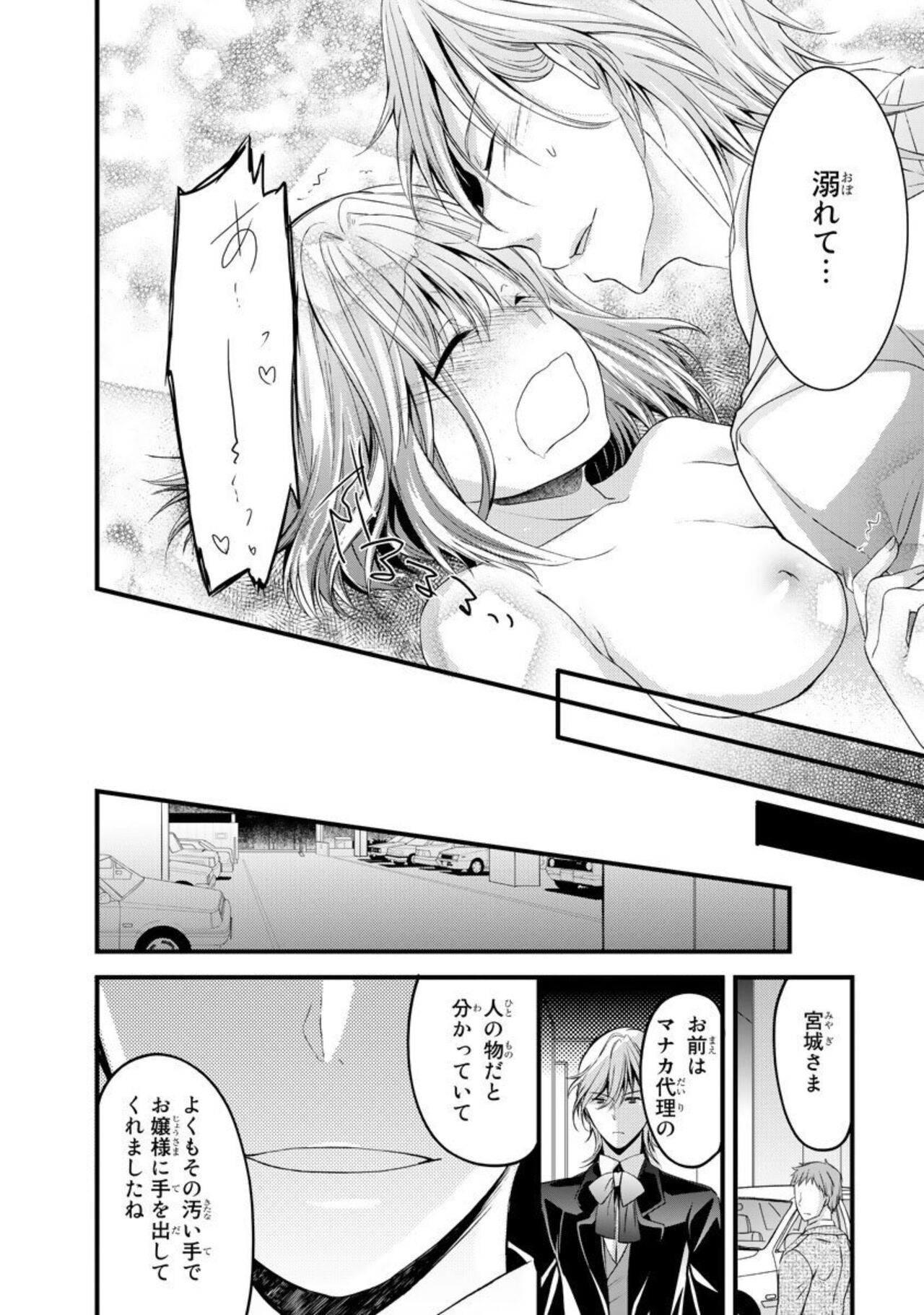 Ryakudatsu-ai ~ Anata ga Shitsujidenakereba 1 - Page 50